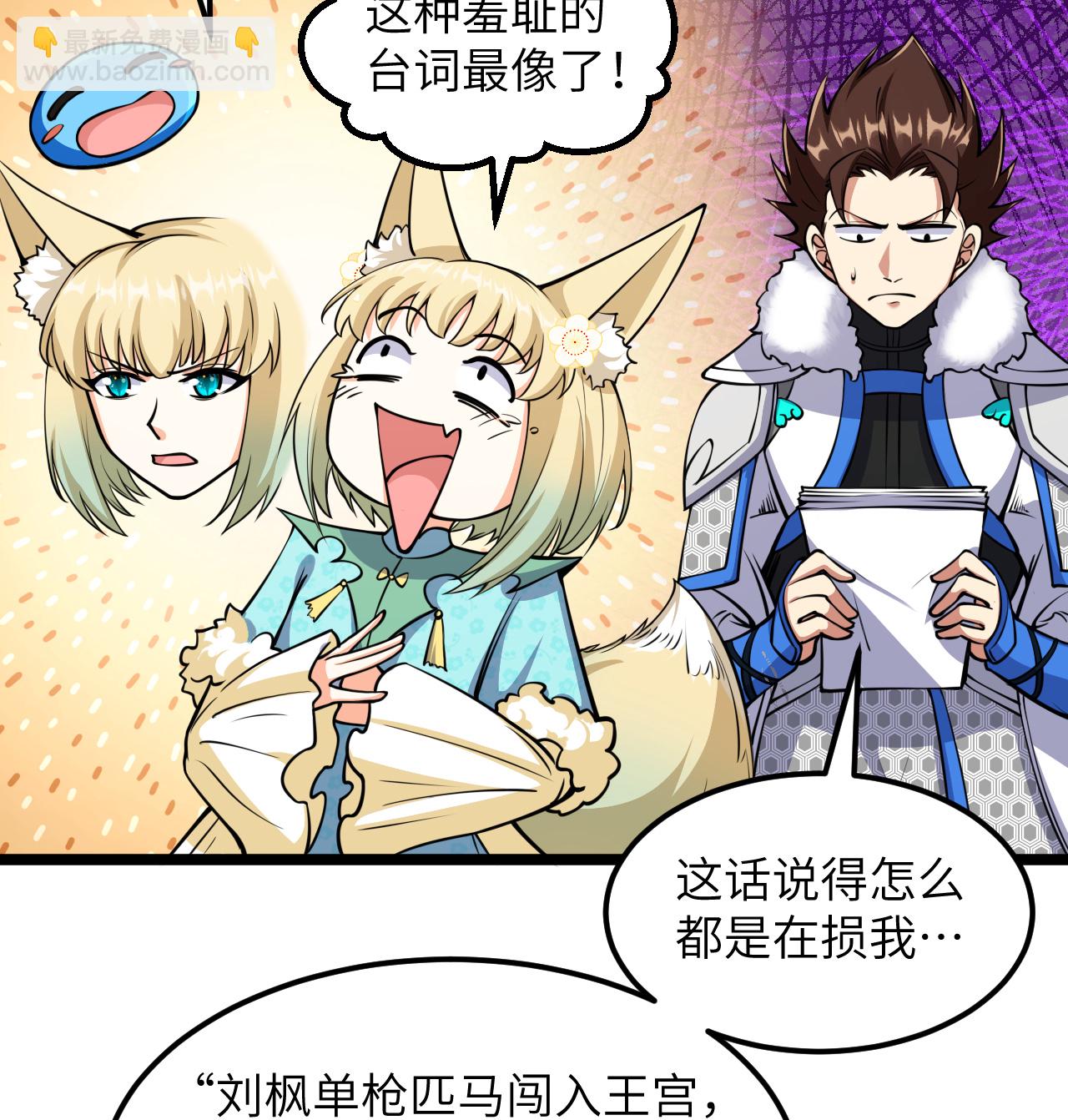 從今天開始當城主 - 第518話 - 5