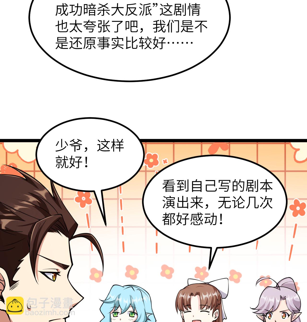 從今天開始當城主 - 第518話 - 6