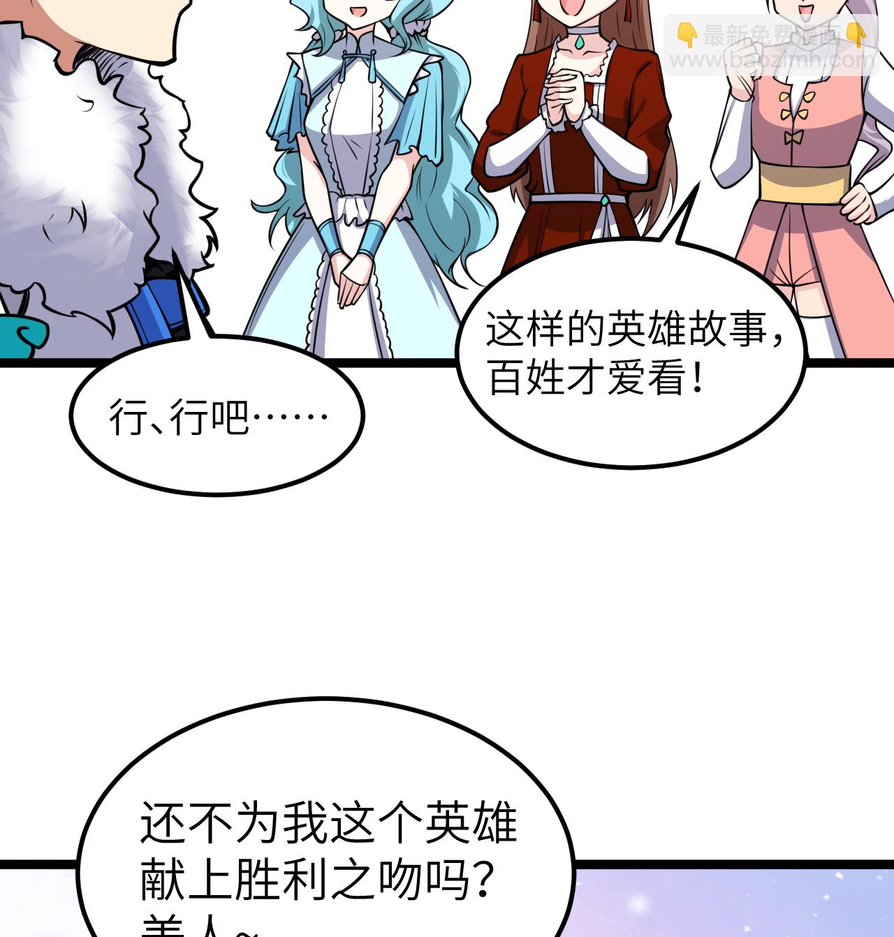 從今天開始當城主 - 第518話 - 7