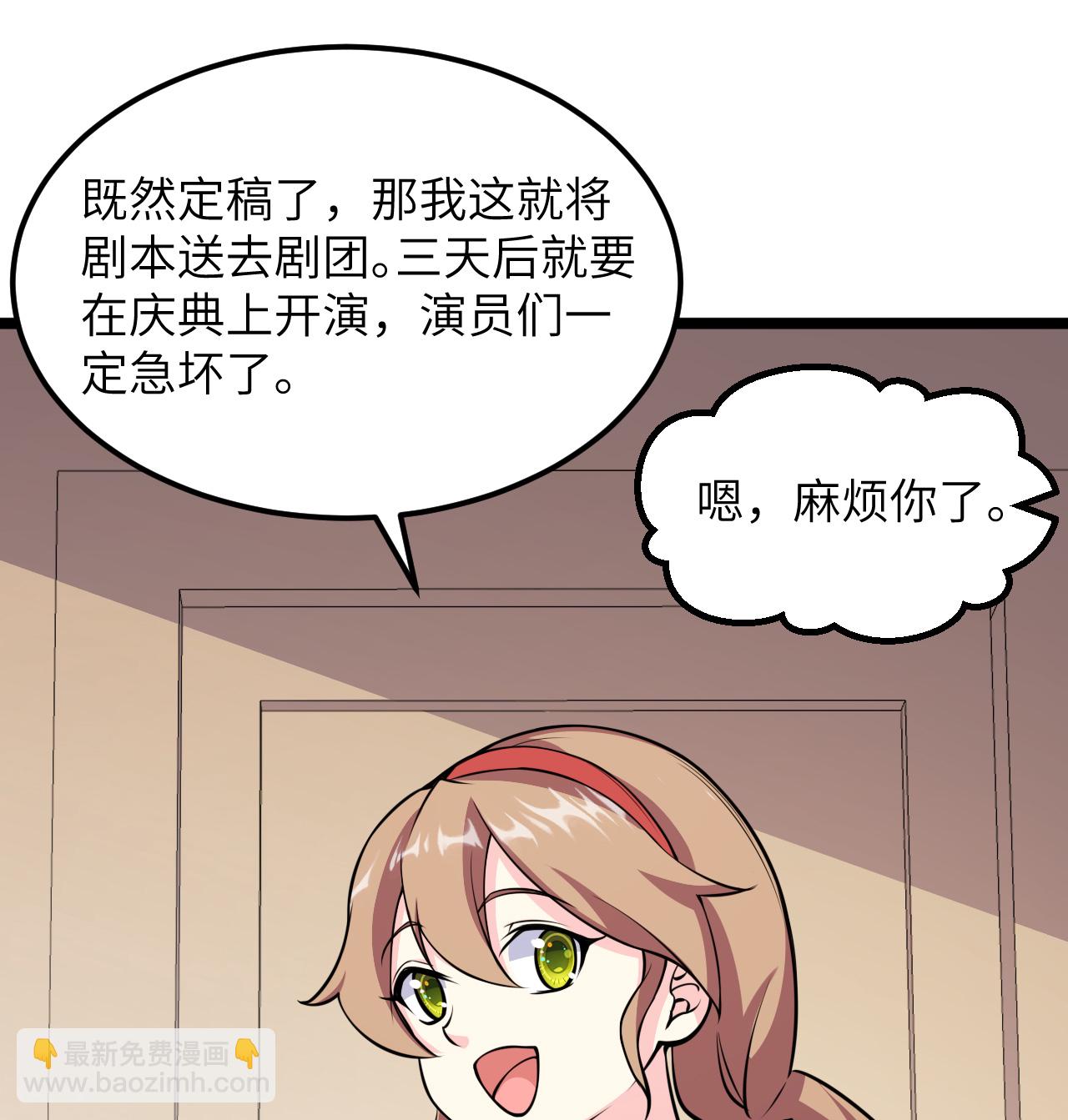 從今天開始當城主 - 第518話 - 3