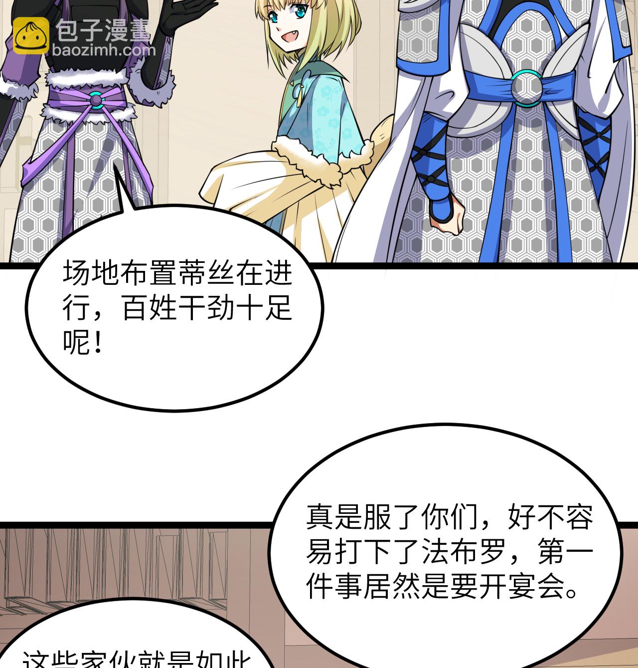 從今天開始當城主 - 第518話 - 6