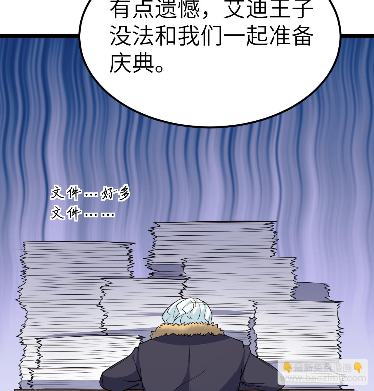 從今天開始當城主 - 第518話 - 5