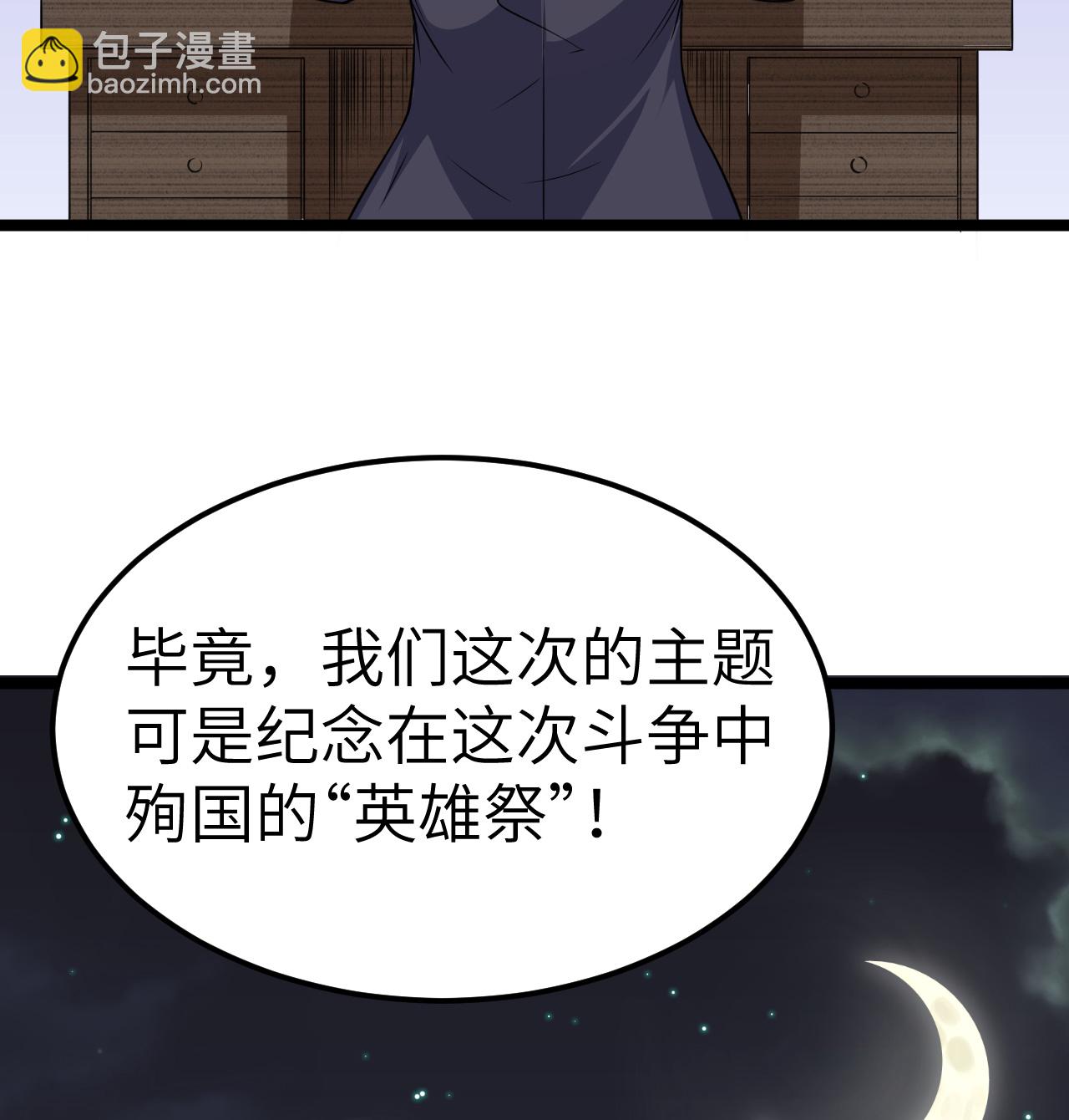 從今天開始當城主 - 第518話 - 6