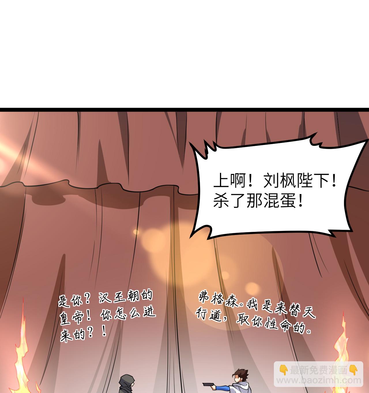 從今天開始當城主 - 第518話 - 6