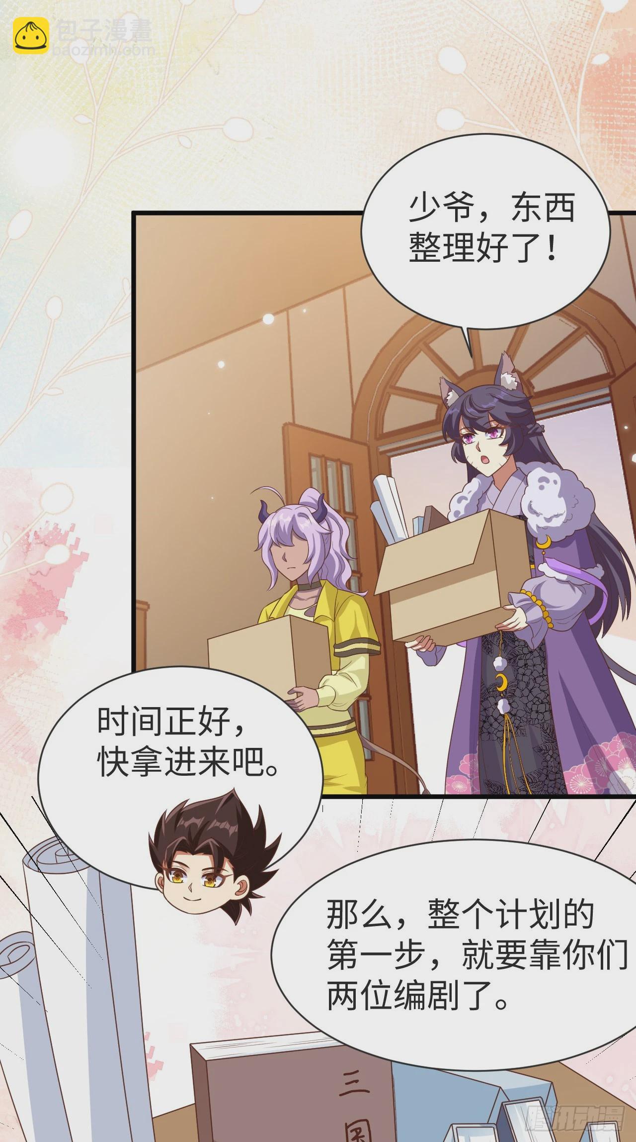 從今天開始當城主 - 476(1/2) - 3