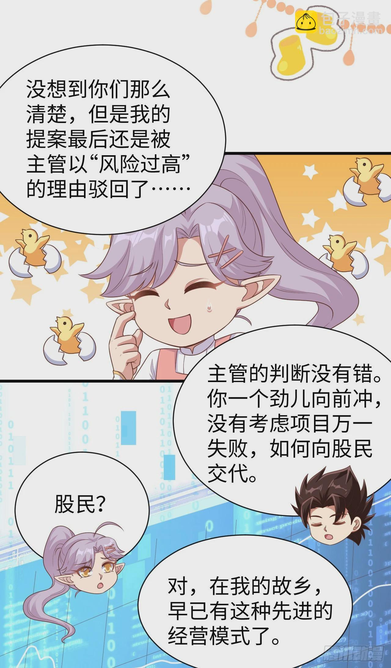 從今天開始當城主 - 476(1/2) - 8