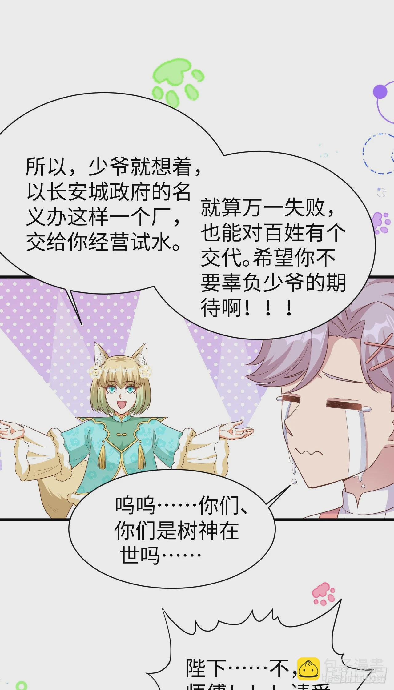 從今天開始當城主 - 476(1/2) - 3