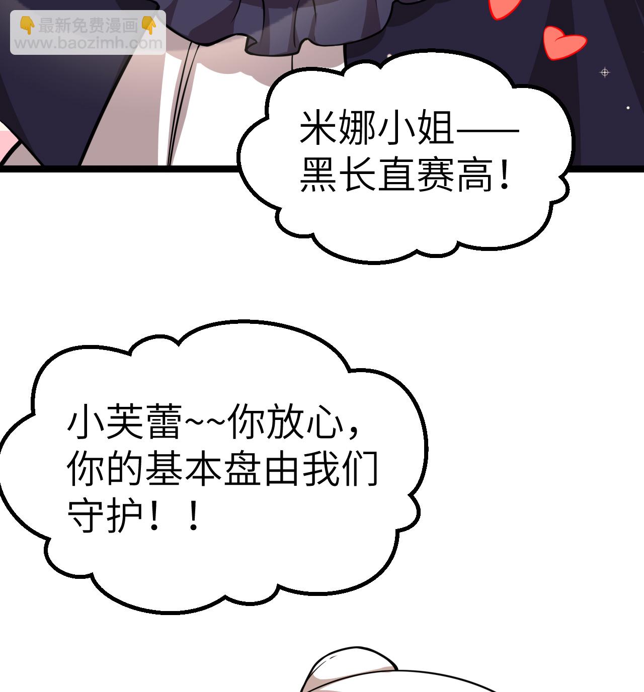 從今天開始當城主 - 521 後宮大戰 - 3