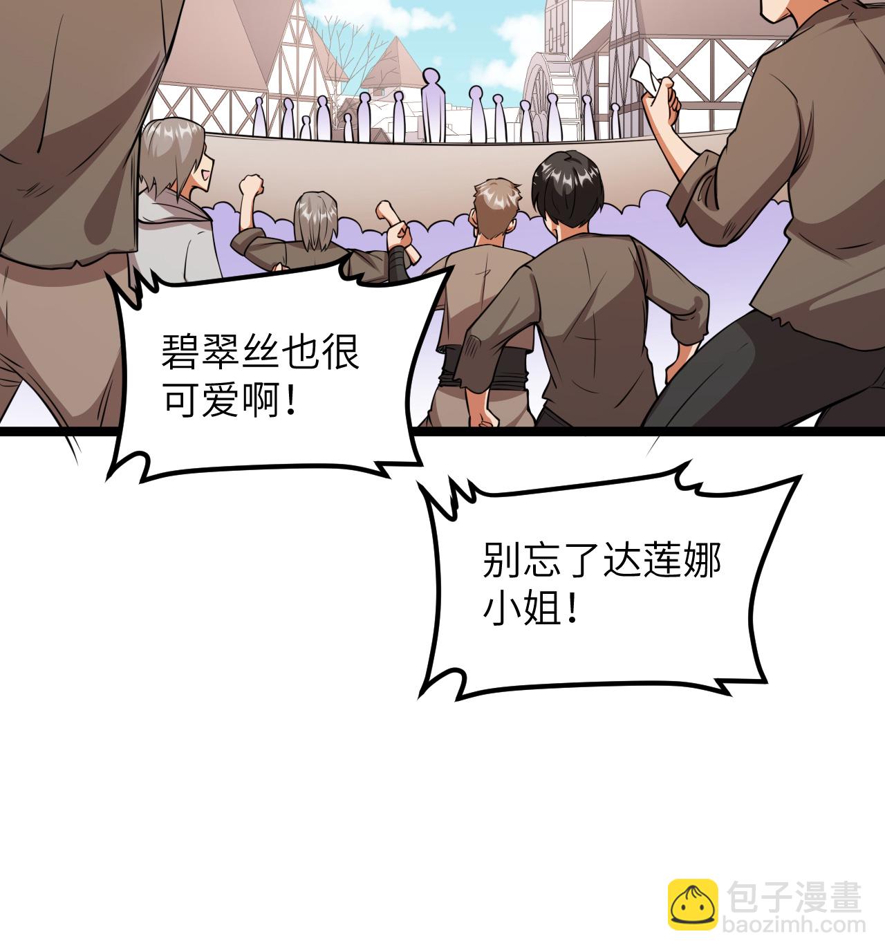 從今天開始當城主 - 521 後宮大戰 - 7