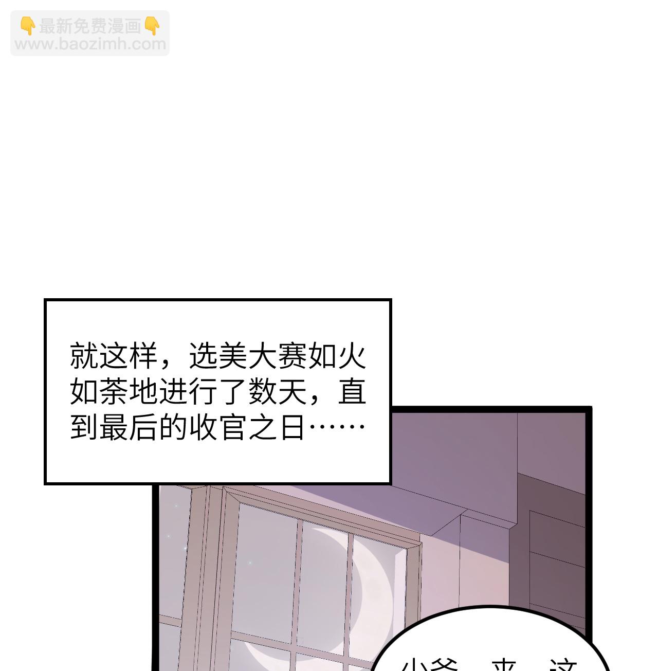 從今天開始當城主 - 521 後宮大戰 - 1