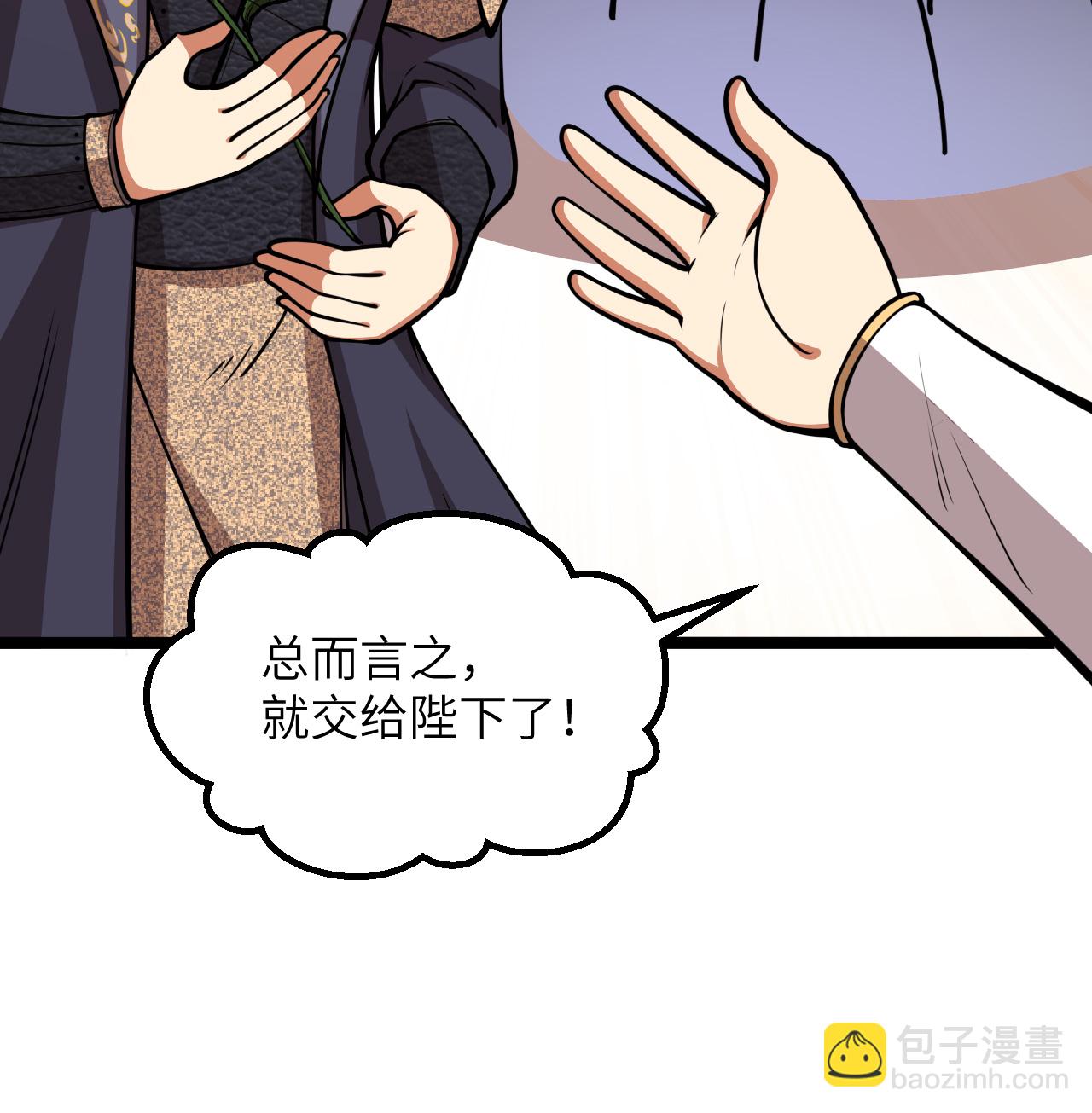 從今天開始當城主 - 521 後宮大戰 - 4