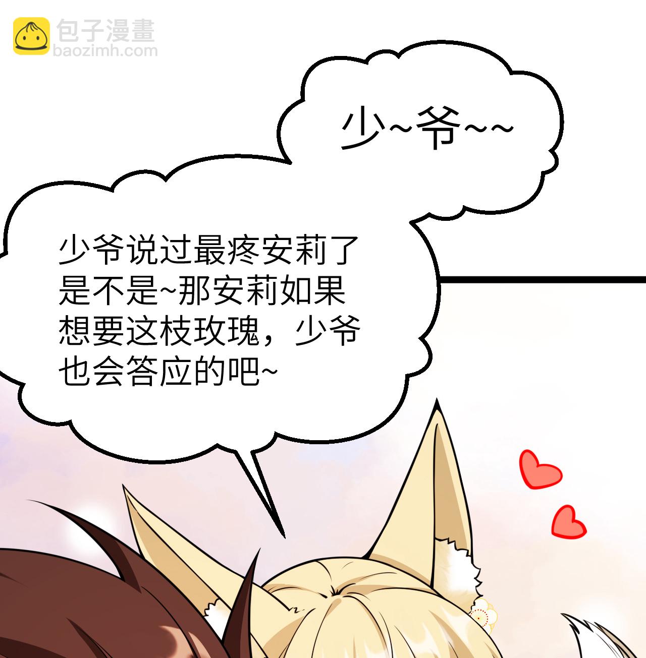 從今天開始當城主 - 521 後宮大戰 - 5