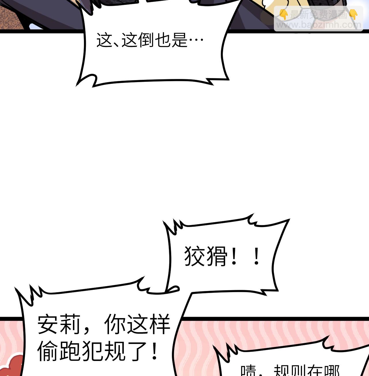 從今天開始當城主 - 521 後宮大戰 - 7