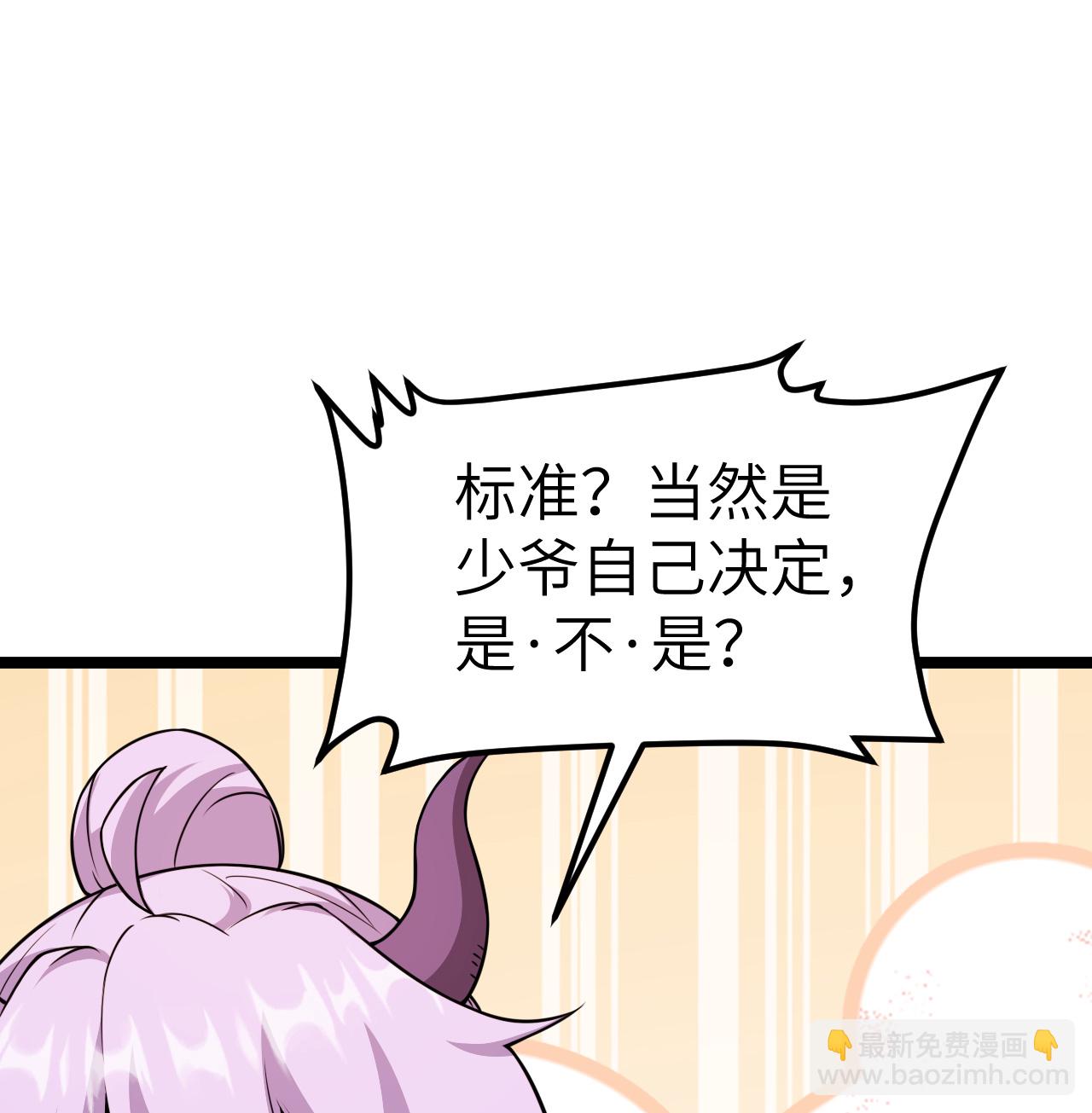 從今天開始當城主 - 521 後宮大戰 - 2