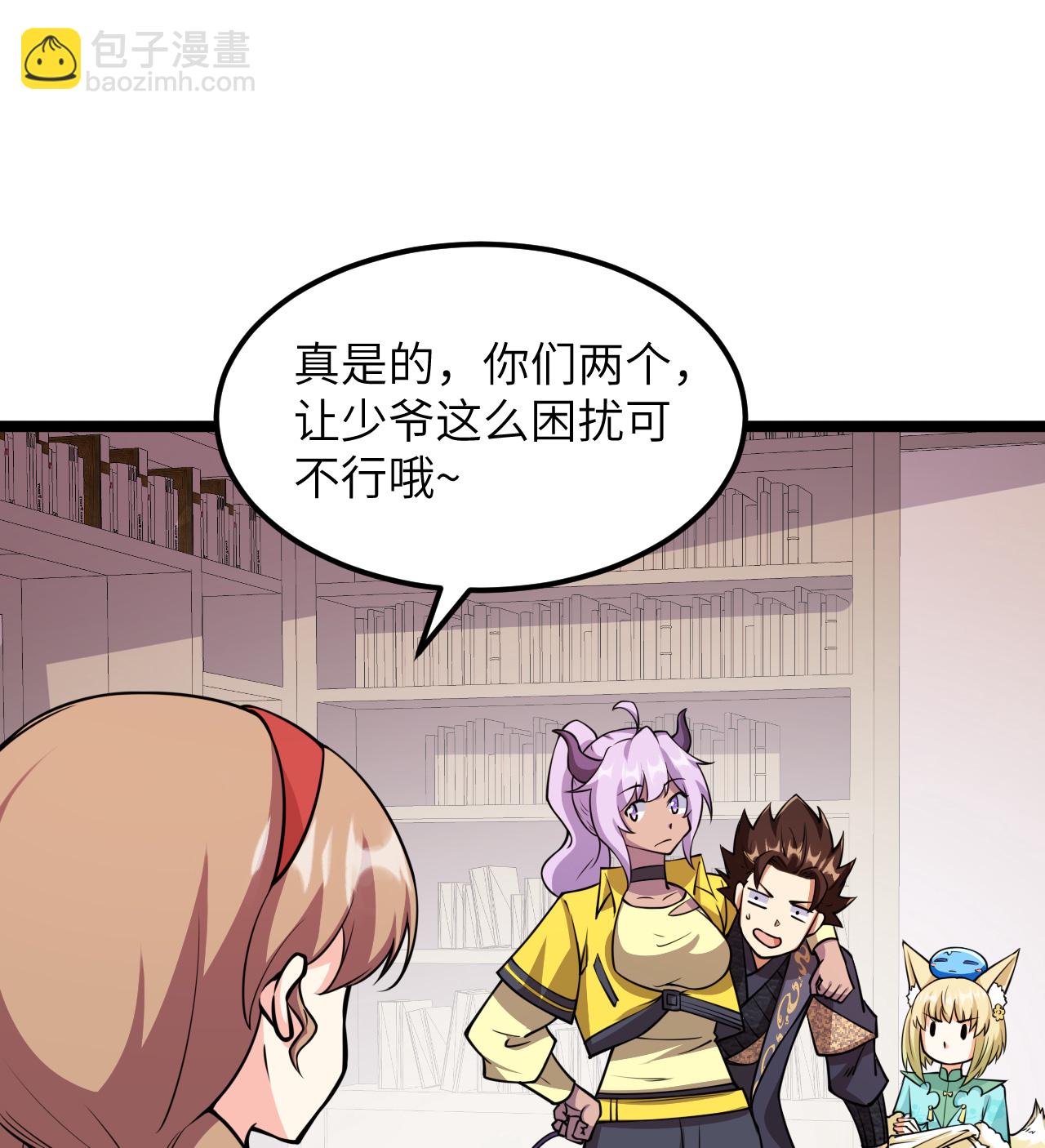 從今天開始當城主 - 521 後宮大戰 - 4