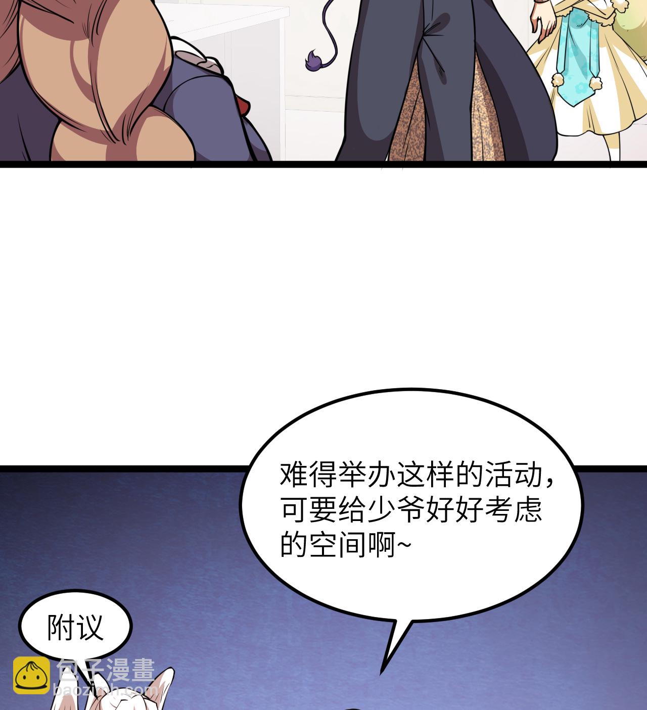 從今天開始當城主 - 521 後宮大戰 - 5