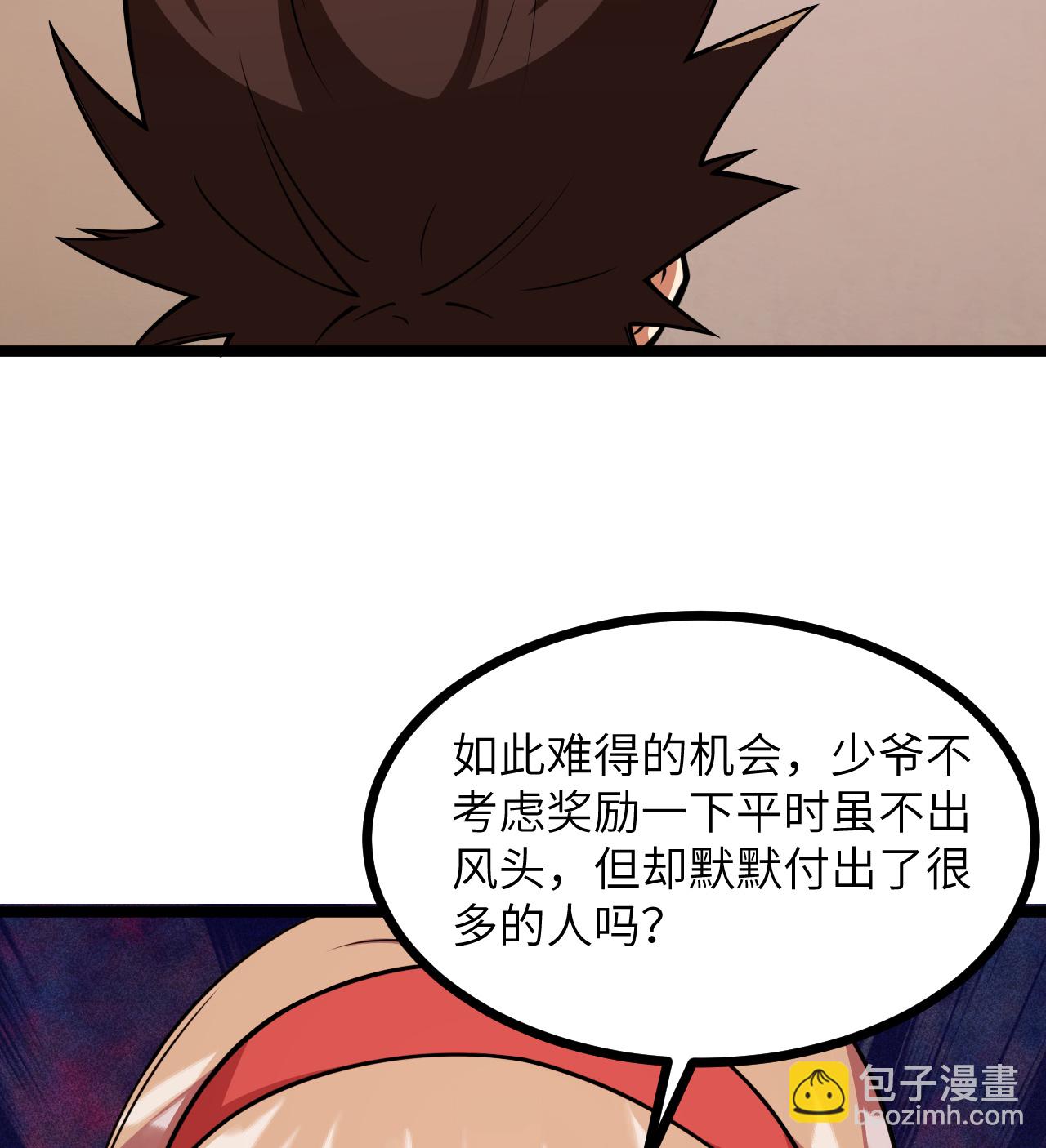 從今天開始當城主 - 521 後宮大戰 - 7