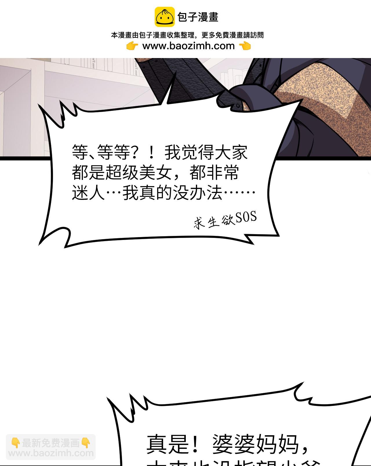 從今天開始當城主 - 521 後宮大戰 - 3