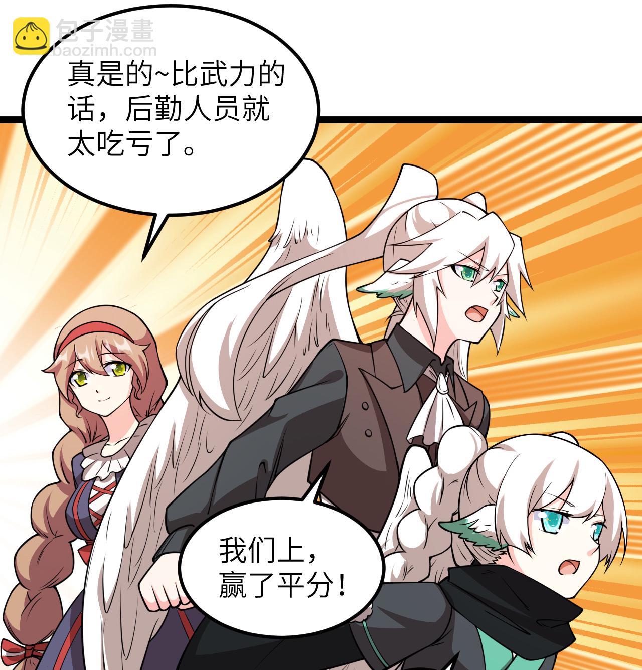 從今天開始當城主 - 521 後宮大戰 - 2