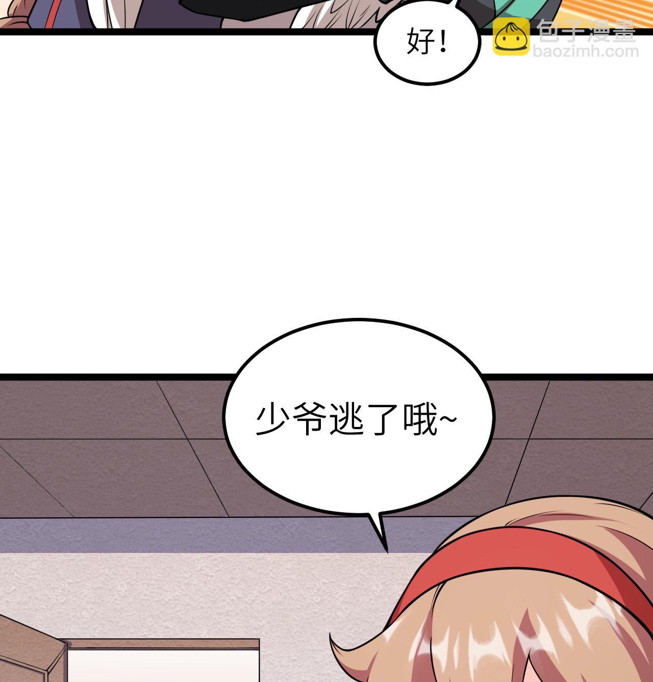 從今天開始當城主 - 521 後宮大戰 - 3