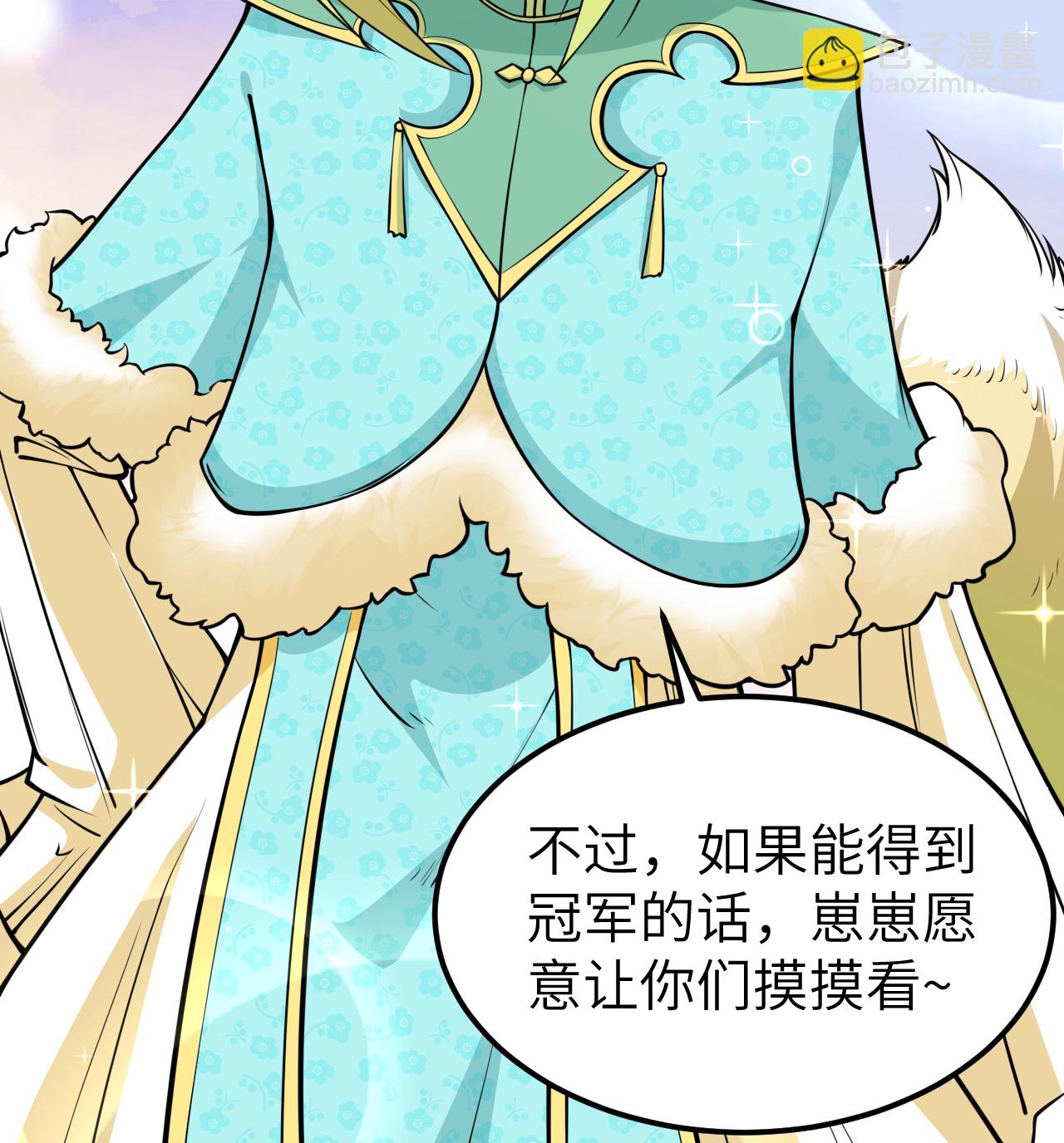 從今天開始當城主 - 521 後宮大戰 - 6