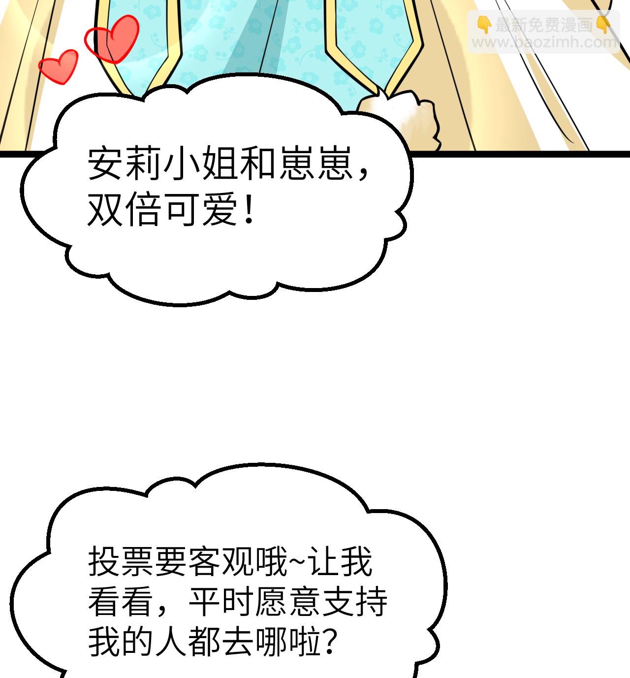 從今天開始當城主 - 521 後宮大戰 - 7