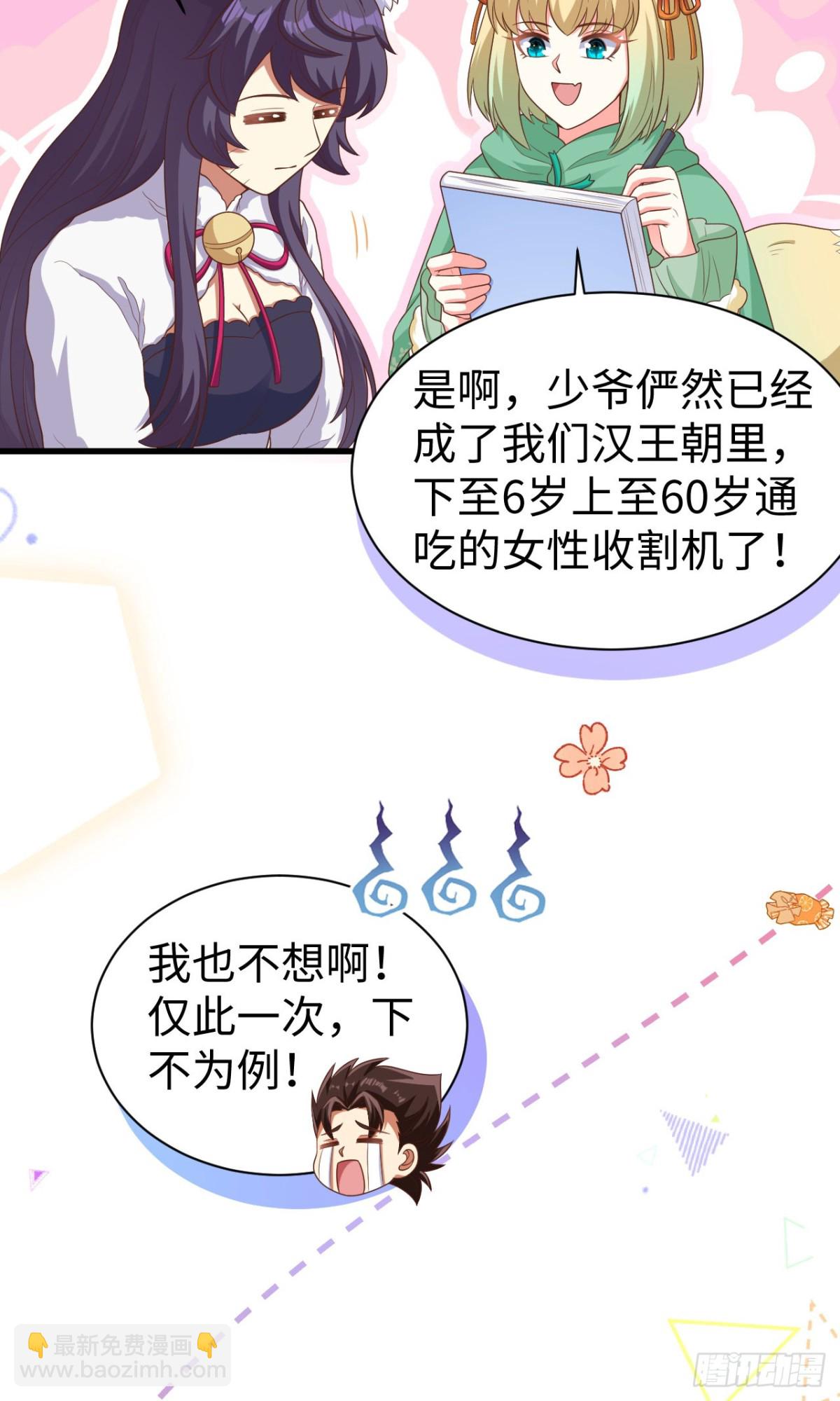 從今天開始當城主 - 478 靠臉吃飯的陛下(1/2) - 7