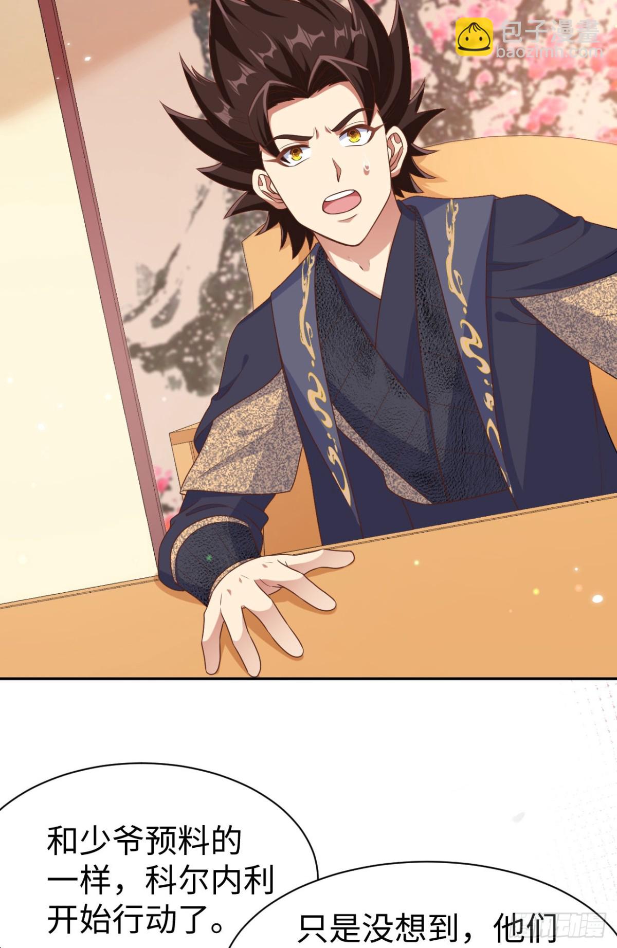 從今天開始當城主 - 480 內鬼(1/2) - 5