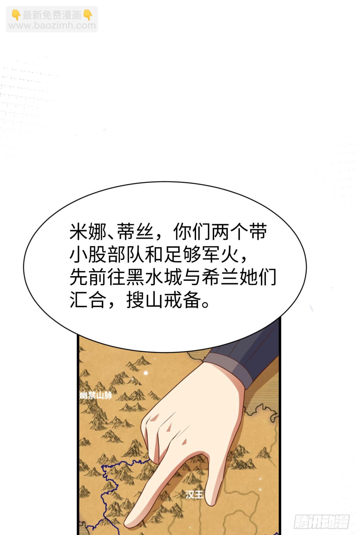 從今天開始當城主 - 480 內鬼(1/2) - 8