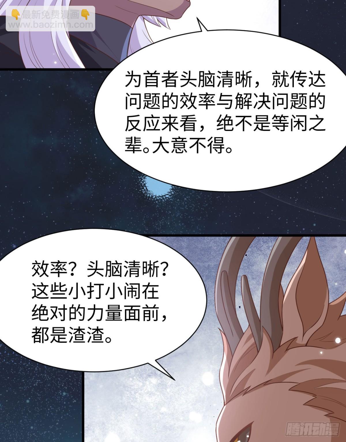 從今天開始當城主 - 480 內鬼(1/2) - 5