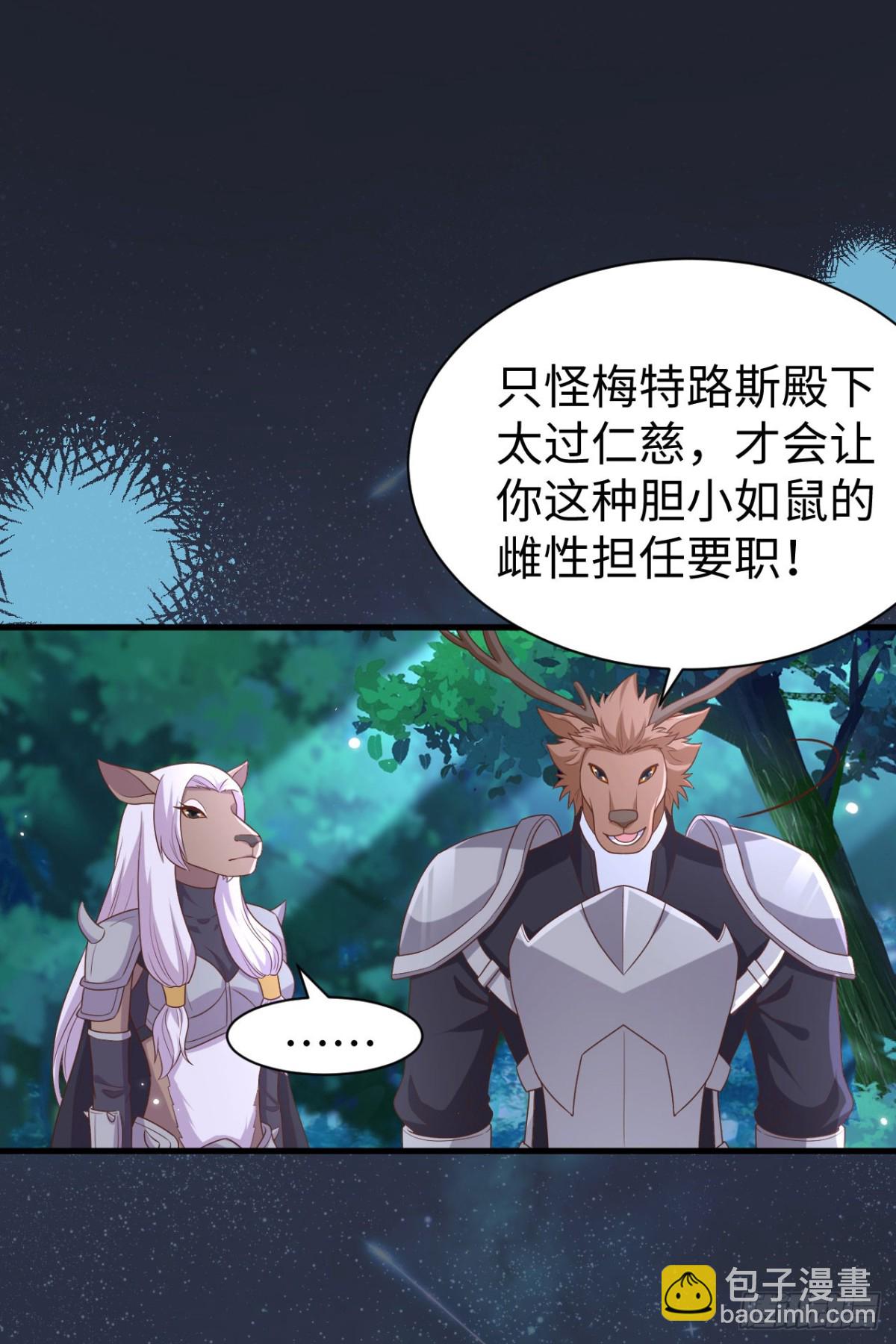 從今天開始當城主 - 480 內鬼(1/2) - 7