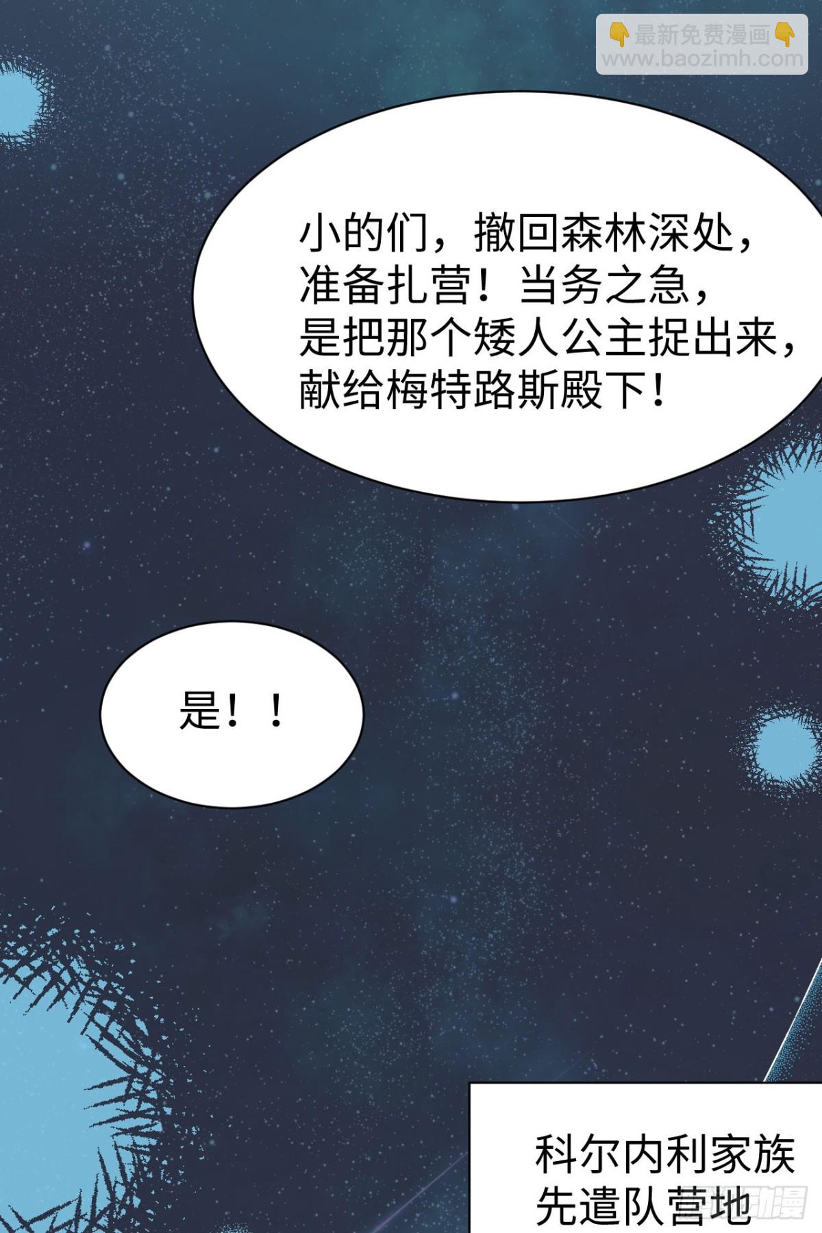 從今天開始當城主 - 480 內鬼(1/2) - 1