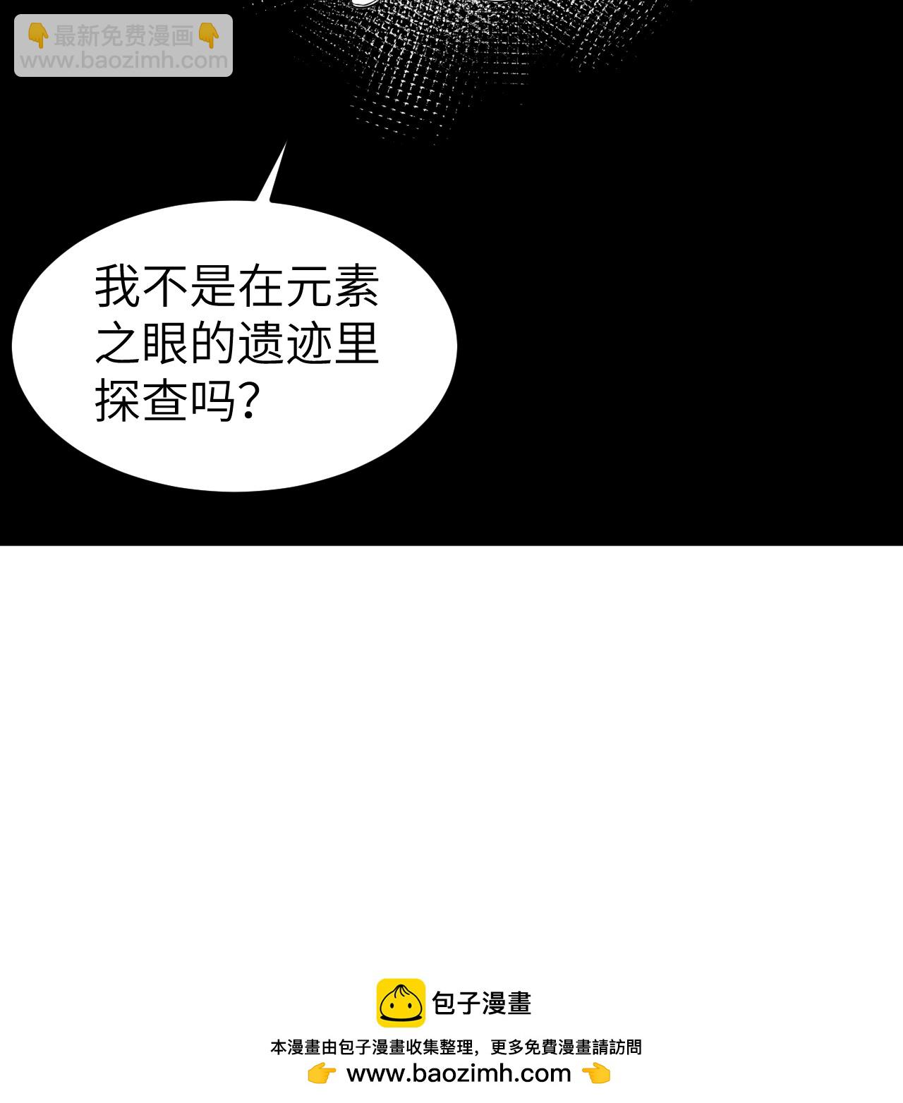 從今天開始當城主 - 524 元素之眼的深處 - 4