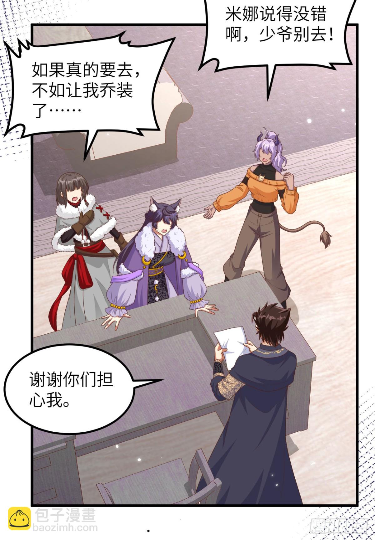 從今天開始當城主 - 482 聰明人的交易(1/2) - 3