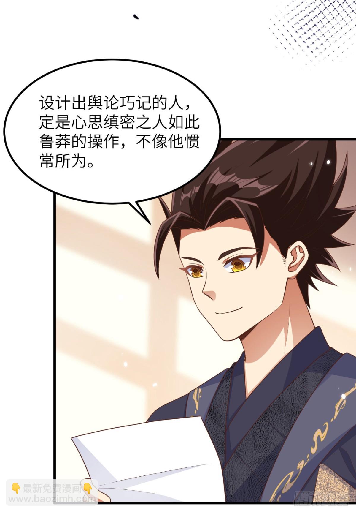 從今天開始當城主 - 482 聰明人的交易(1/2) - 4