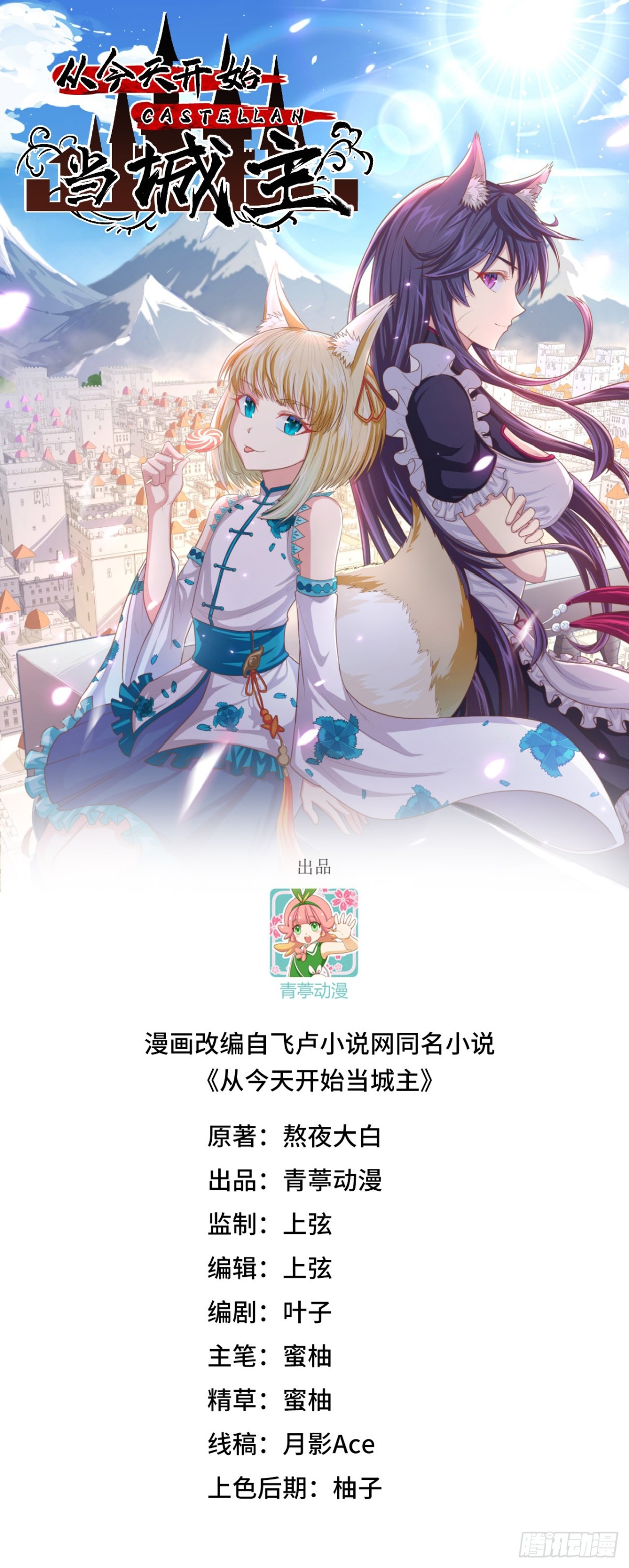 從今天開始當城主 - 486 舊日訣別(1/2) - 1