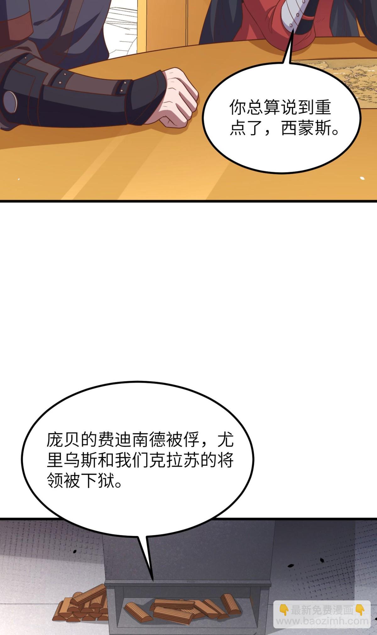 從今天開始當城主 - 489 五人會議(1/2) - 6