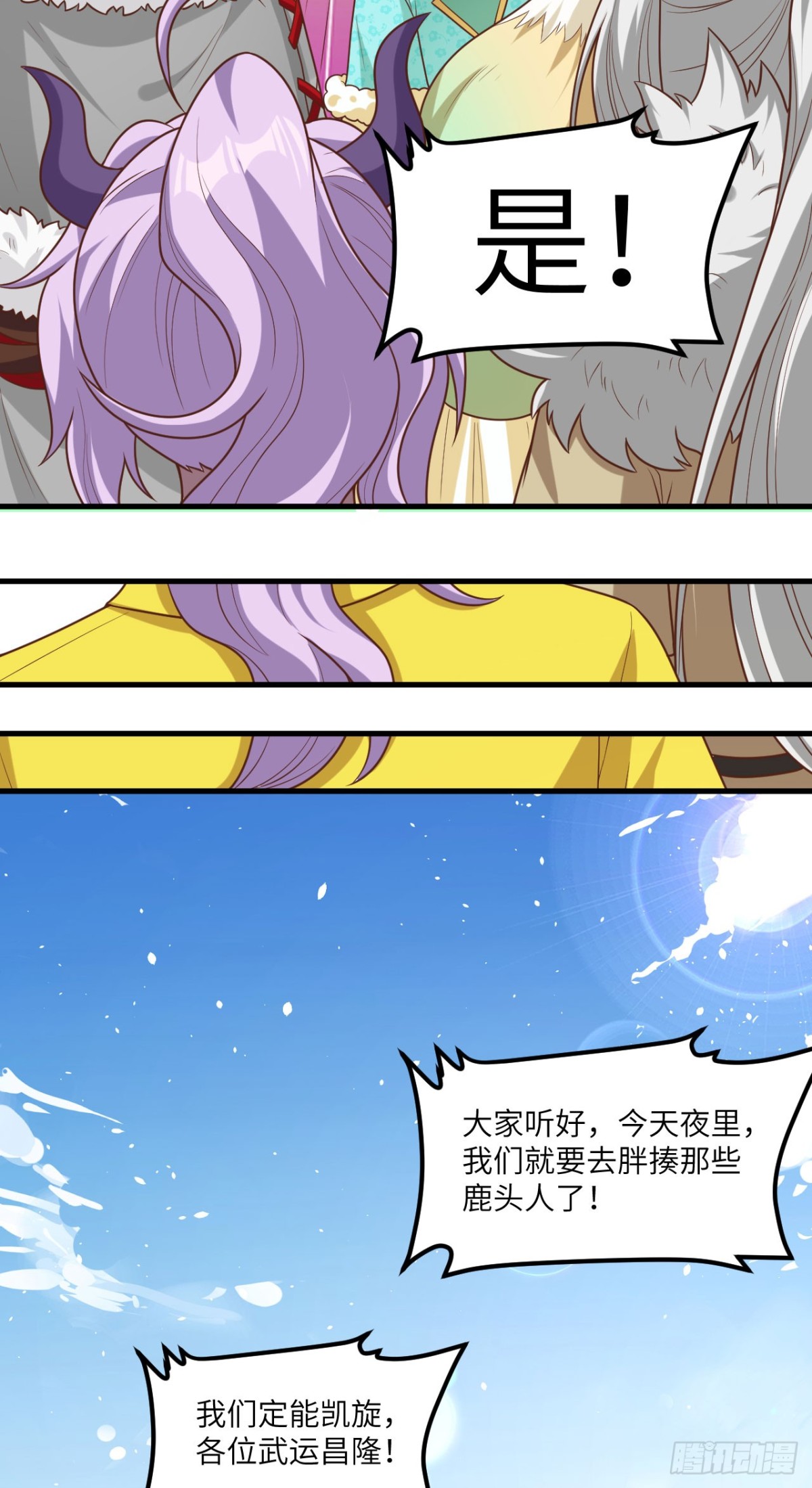 從今天開始當城主 - 493 夜色突襲 - 3