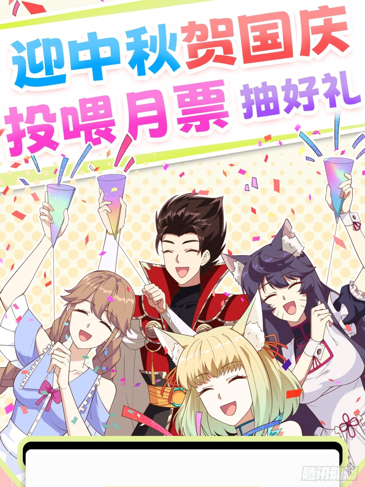 從今天開始當城主 - 迎中秋賀國慶，投喂月票抽好禮！ - 1