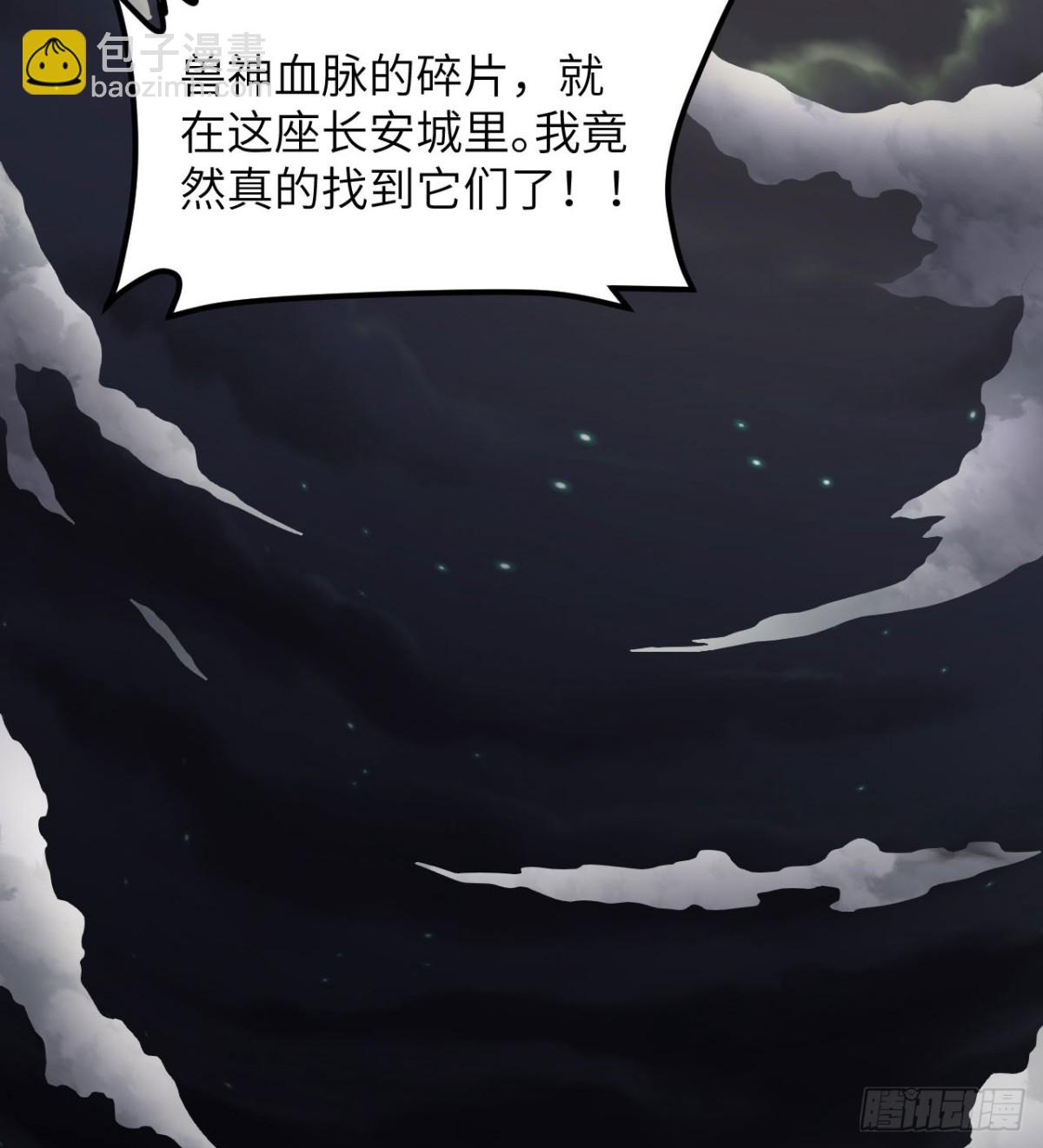 從今天開始當城主 - 502 獸神碎片 - 3