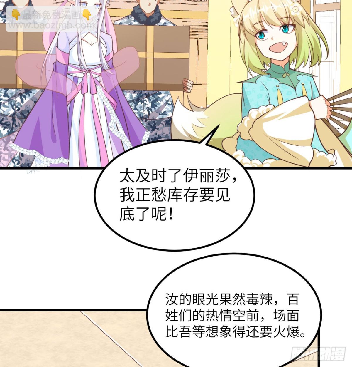 從今天開始當城主 - 504 內訌與算計 - 7