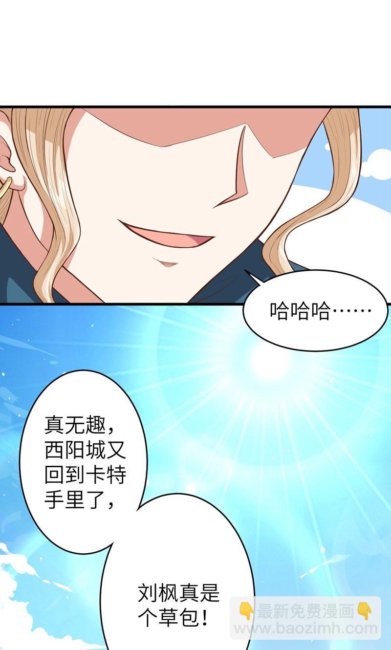 從今天開始當城主 - 第56話(1/2) - 3