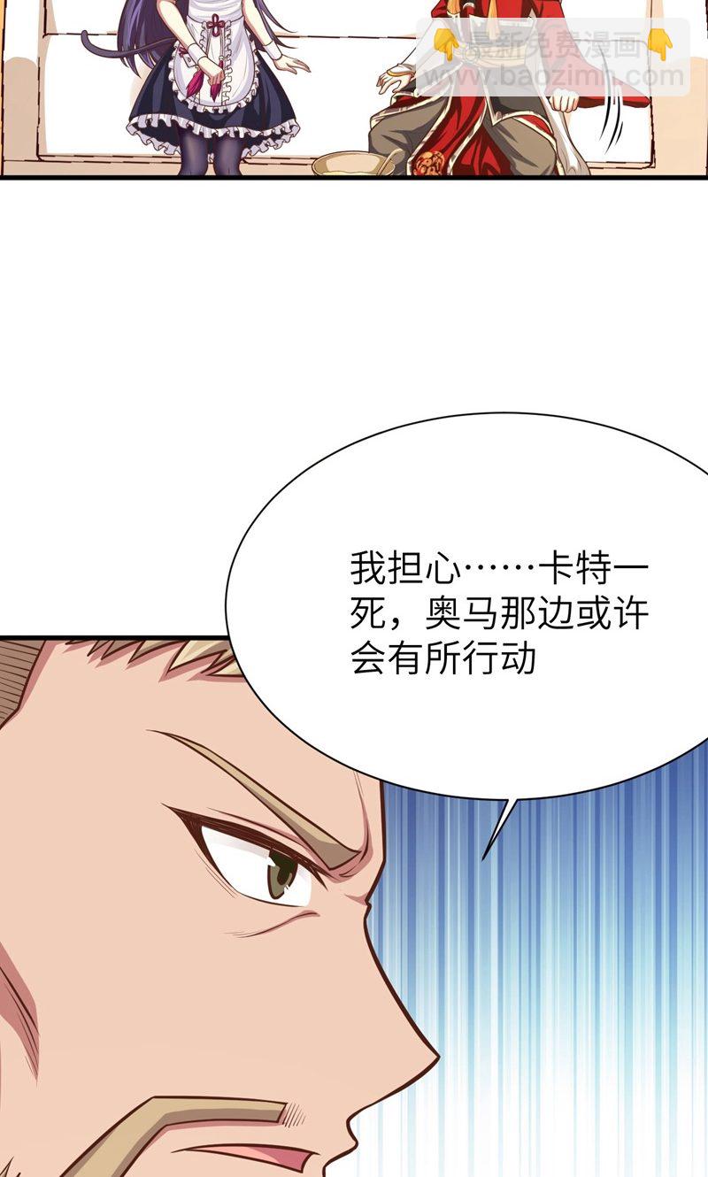 從今天開始當城主 - 第56話(1/2) - 8