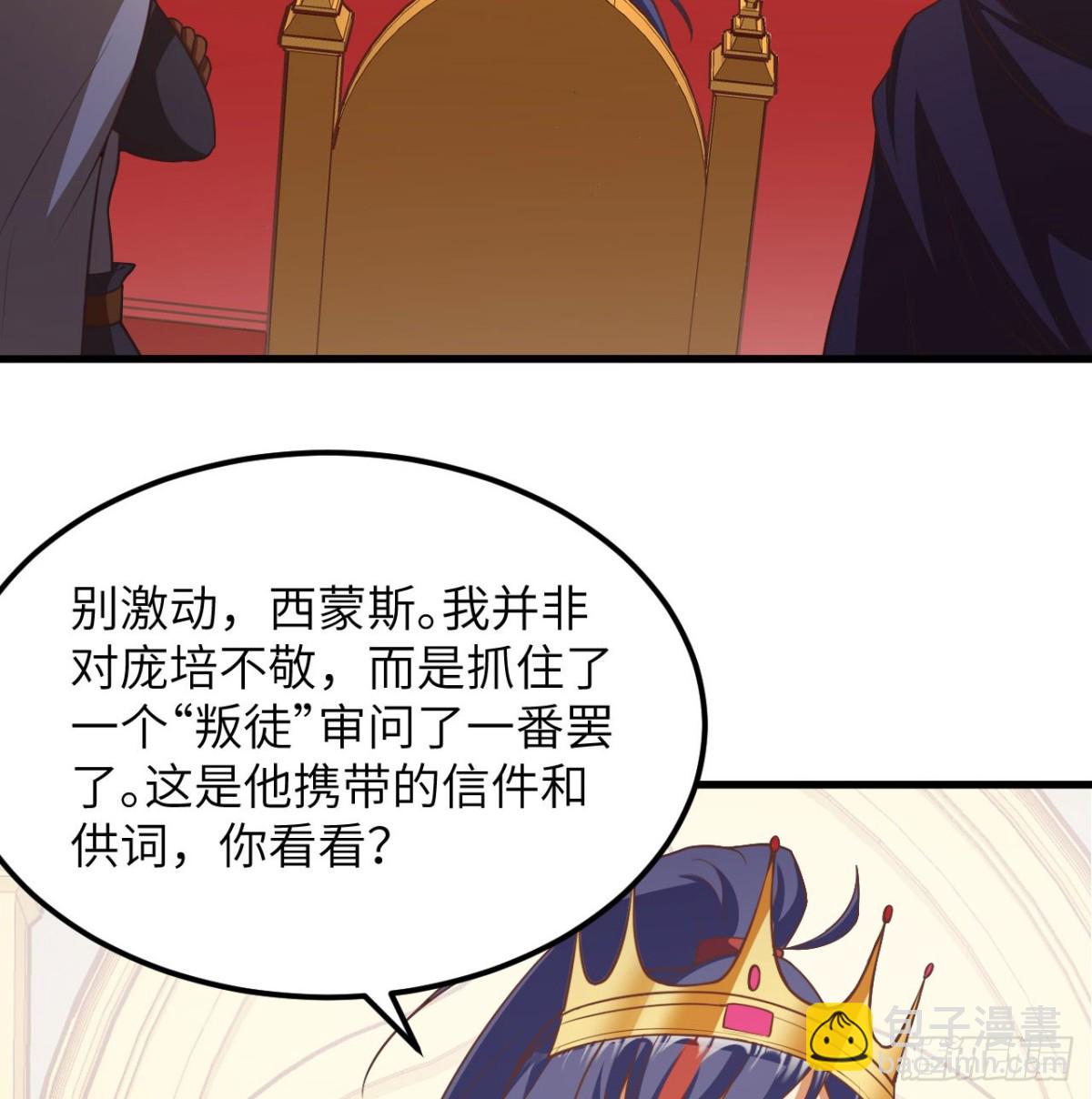 從今天開始當城主 - 506 漁翁之計 - 4