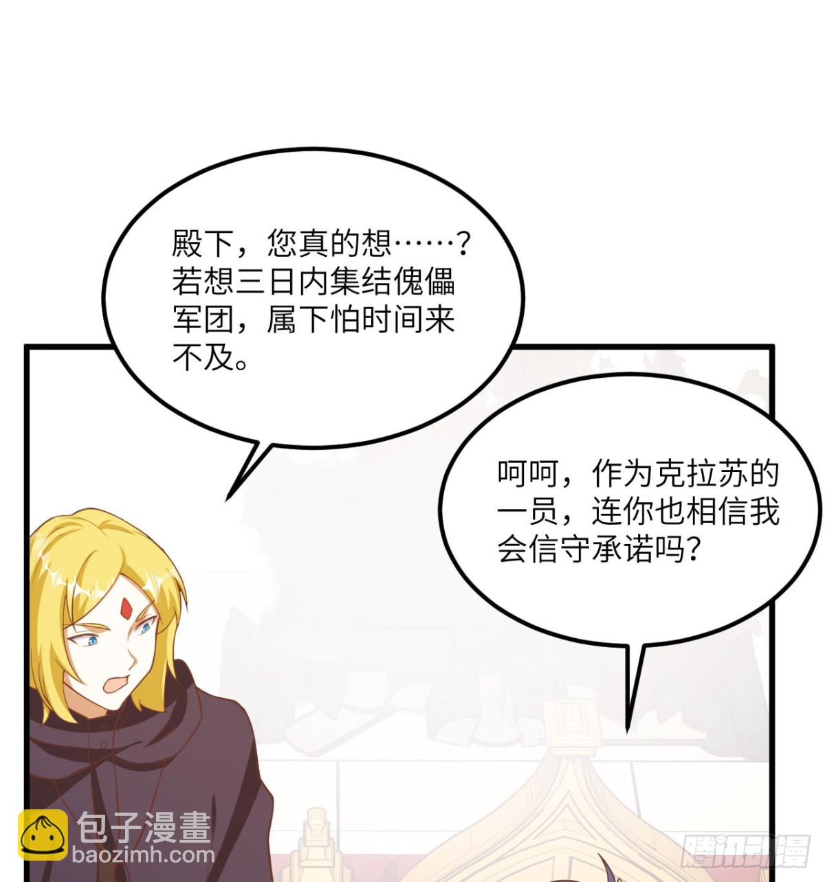 從今天開始當城主 - 506 漁翁之計 - 5