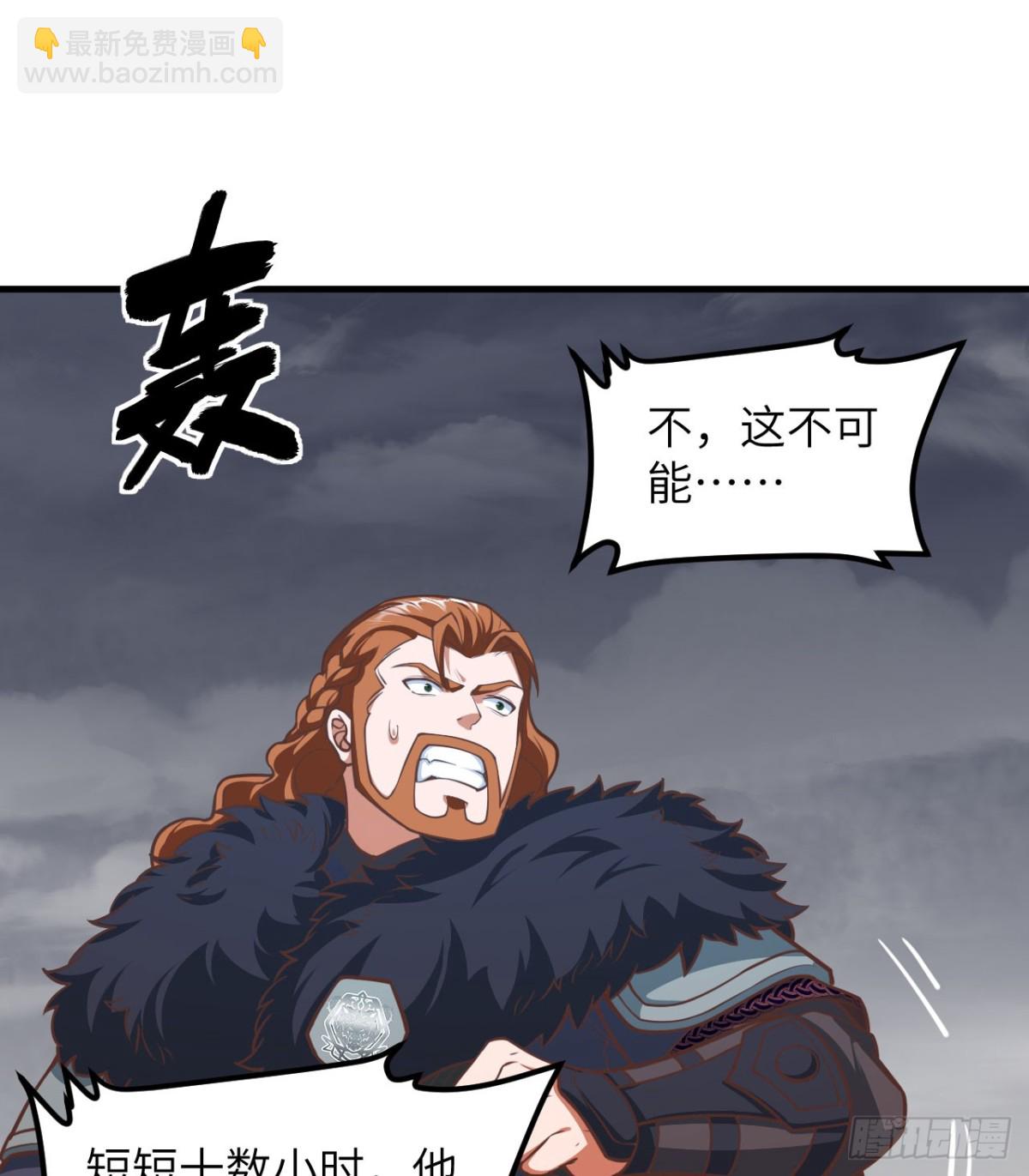 從今天開始當城主 - 508 火力壓制(1/2) - 1