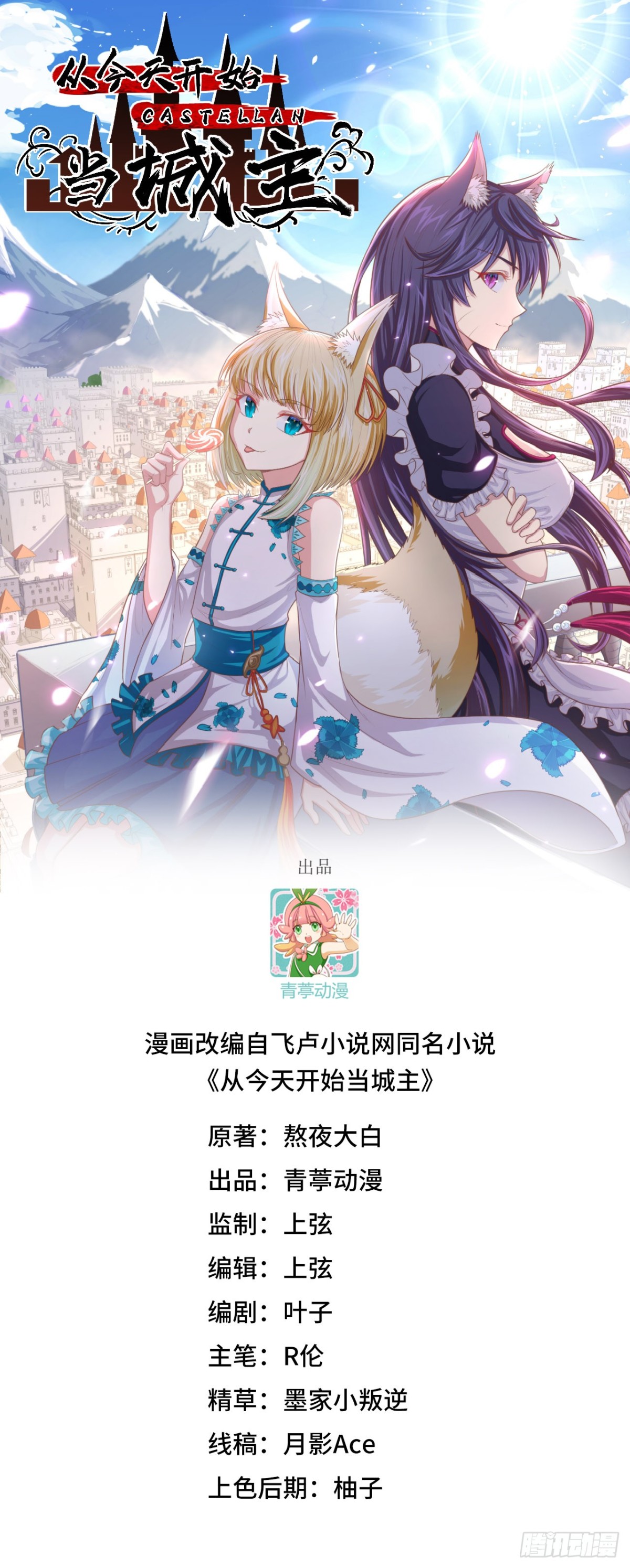 從今天開始當城主 - 510 霧中殺手(1/2) - 1