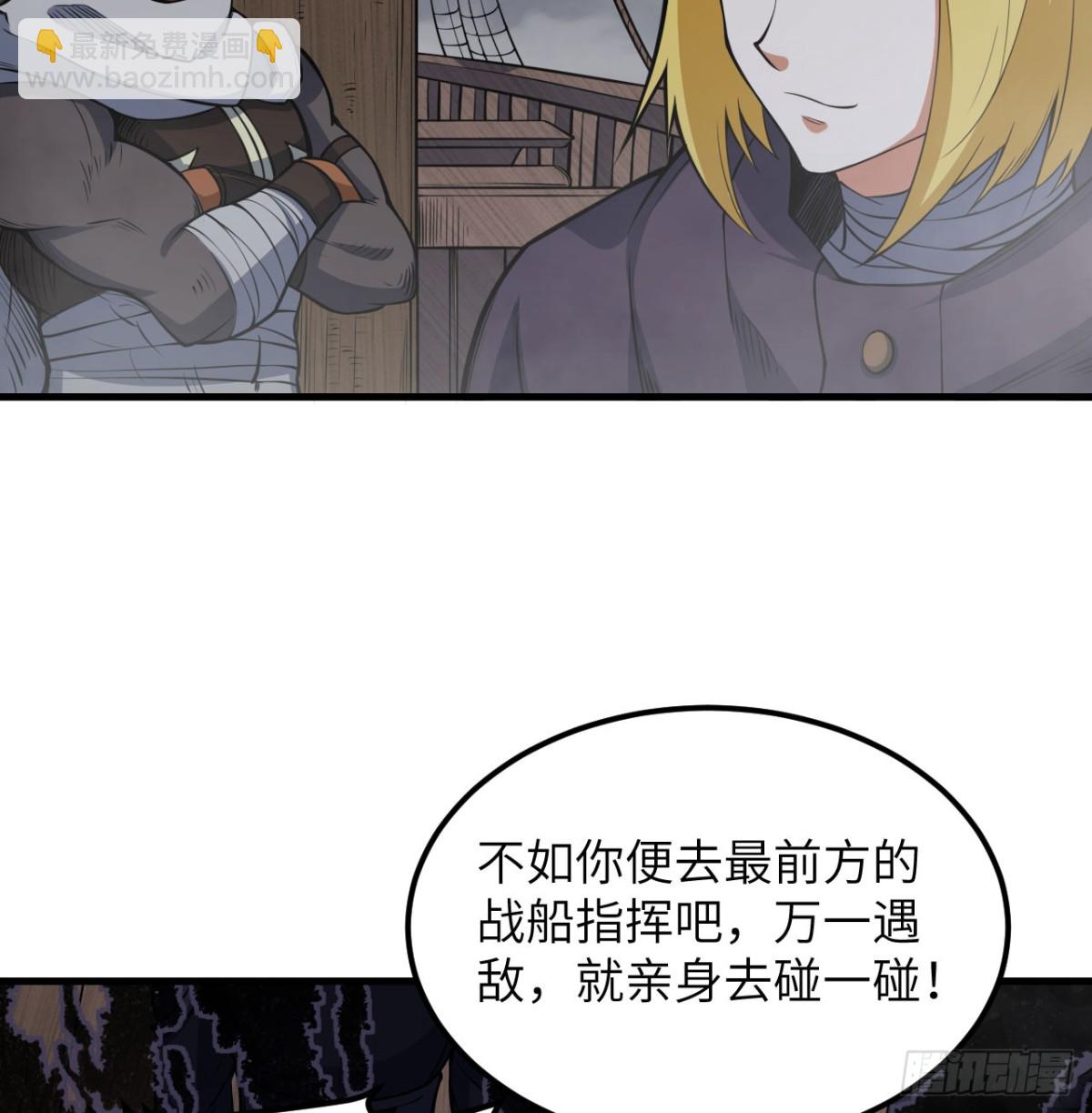 從今天開始當城主 - 510 霧中殺手(1/2) - 4