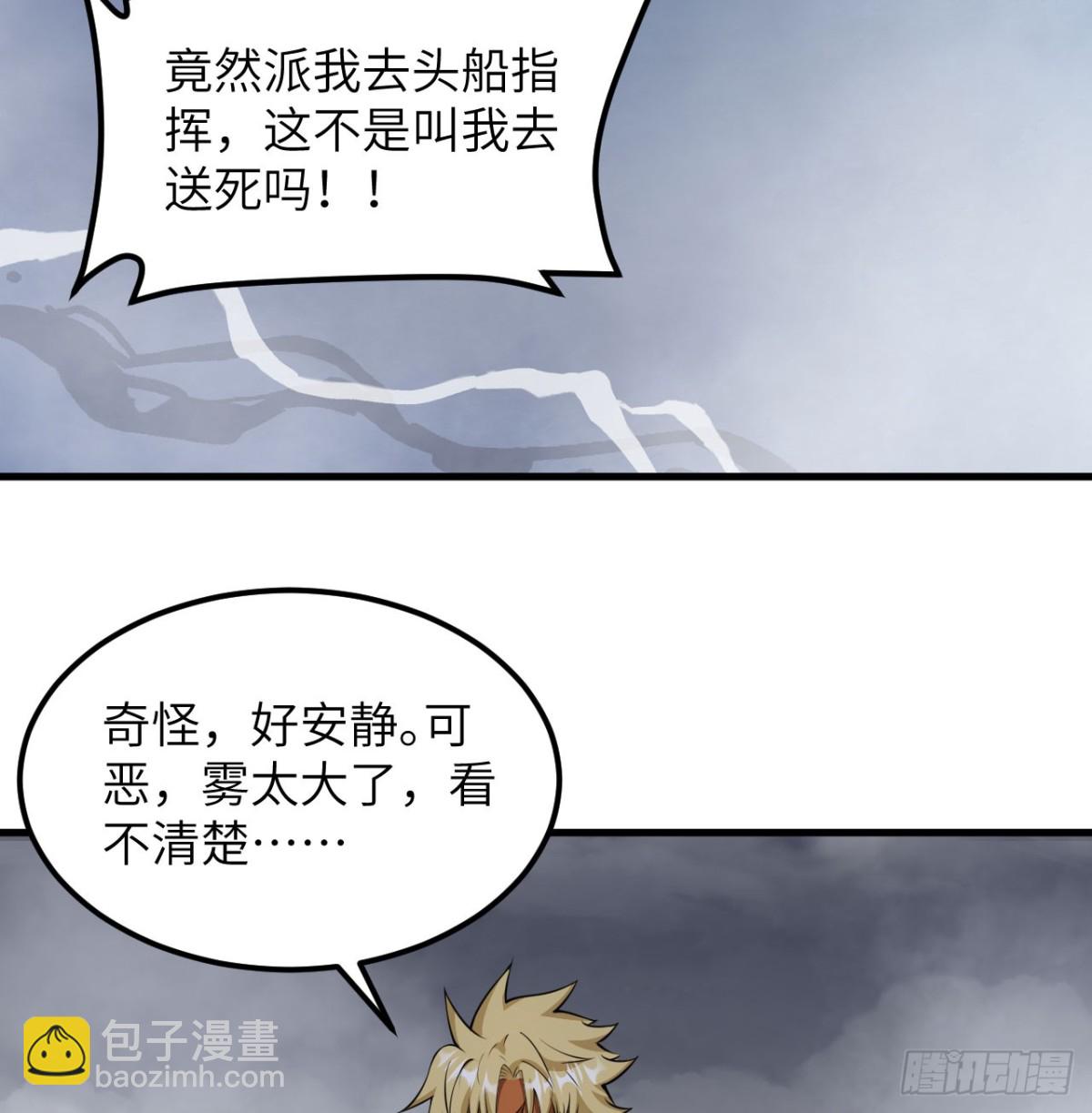 從今天開始當城主 - 510 霧中殺手(1/2) - 1