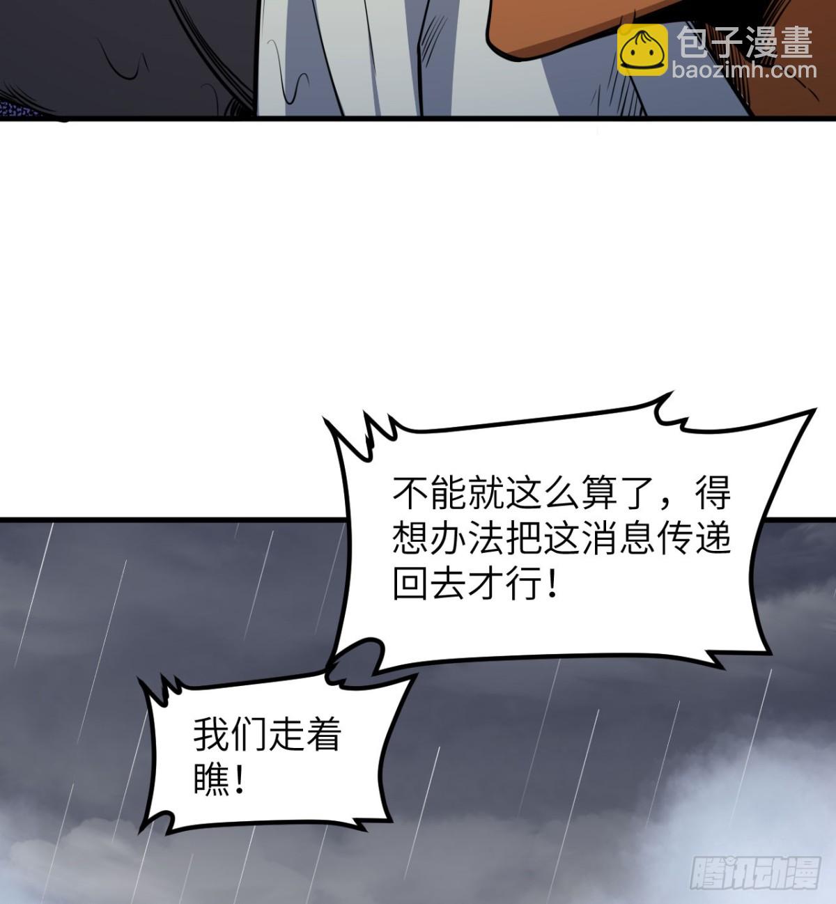 從今天開始當城主 - 512 水能覆舟 - 3